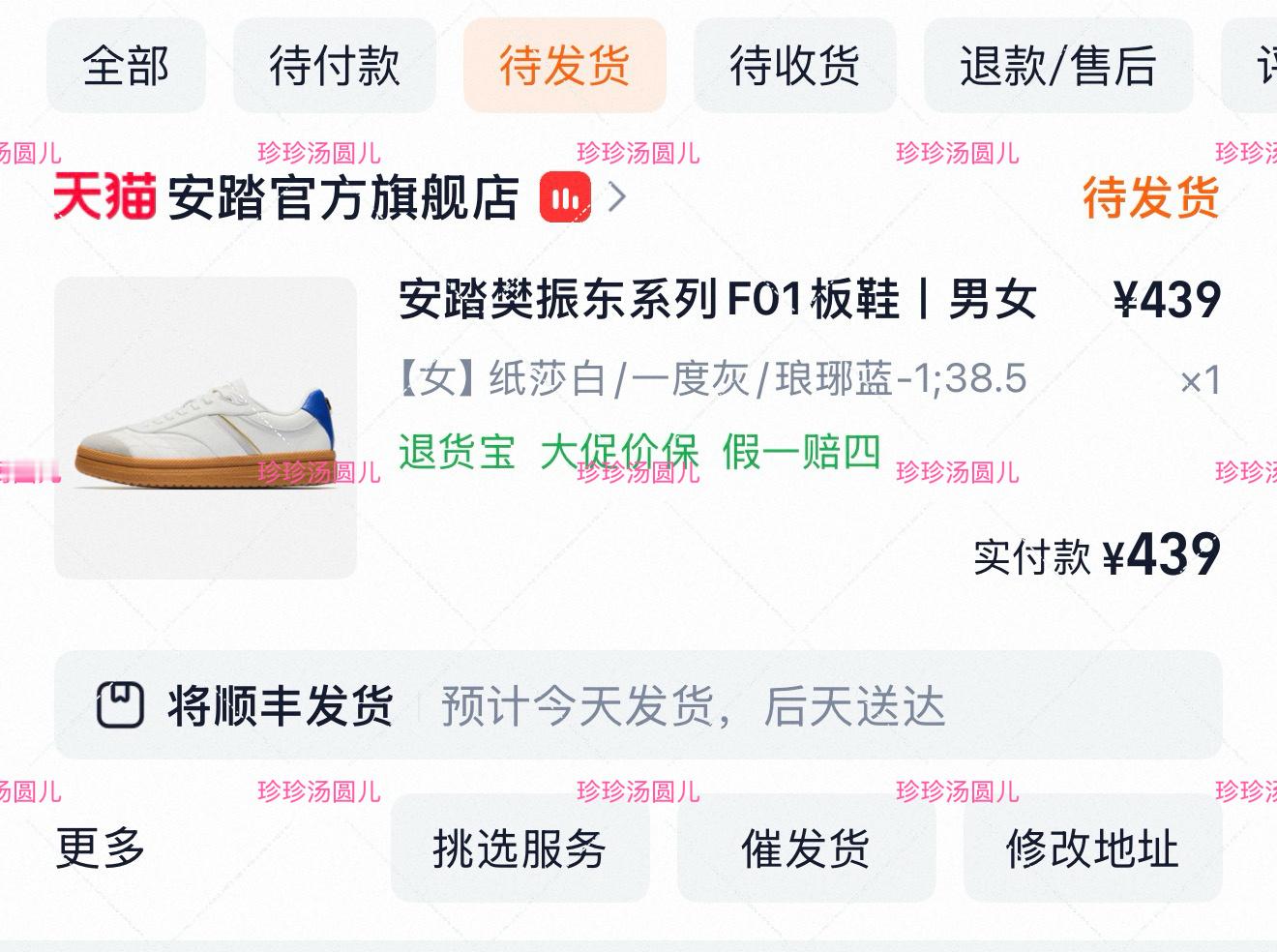 嘿嘿买了这双安踏樊振东系列﻿樊振东