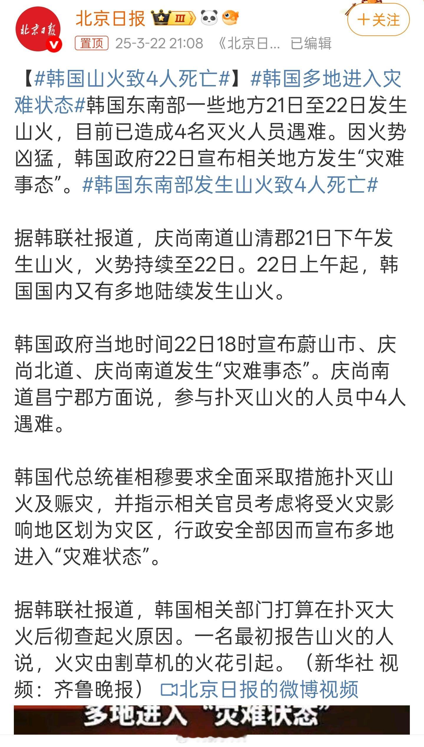 韩国多地进入灾难状态还以为韩国怎么了，进入灾难状态，原来是多地爆发山火一名最初报