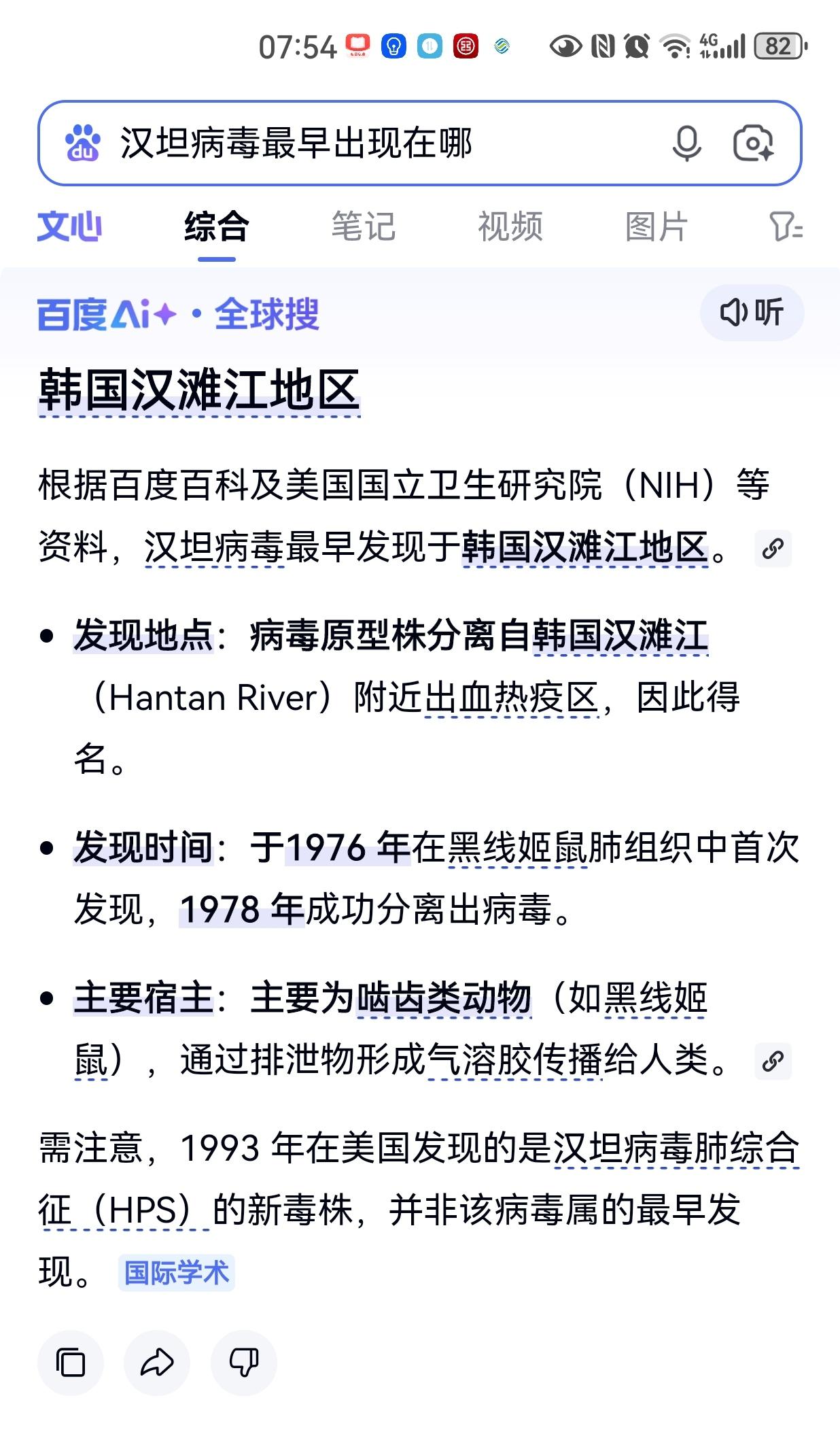 关于“汉坦病毒”的命名，确实不能“低估别人的无耻”！害人之心不可有，防人之心不可