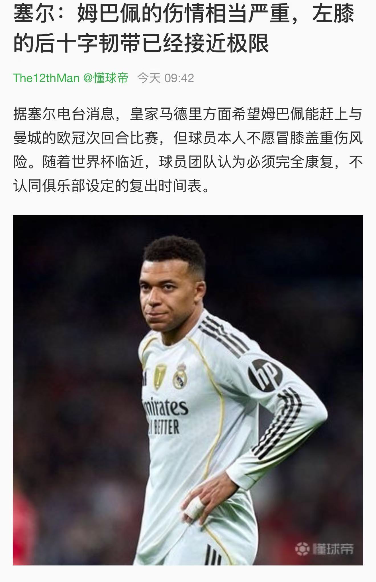 支持巴佩躺平留力世界杯，没必要为了一个注定四大皆空的赛季去榨干自己的剩余价值。让