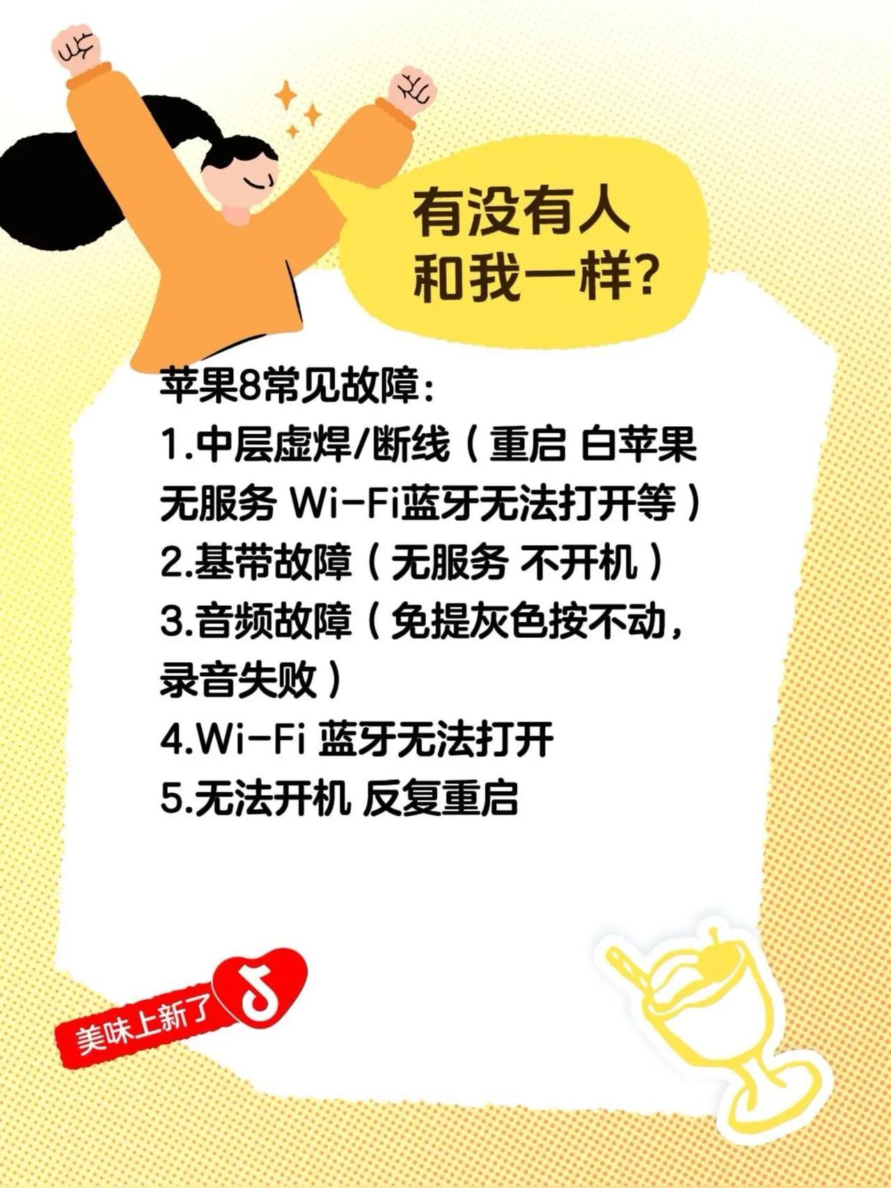 苹果8常见故障：苹果8常见故障：1.中层虚焊/断线（重启 白苹果 无服务 Wi-