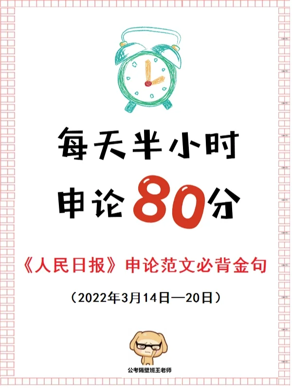 《人民日报》申论范文必背金句