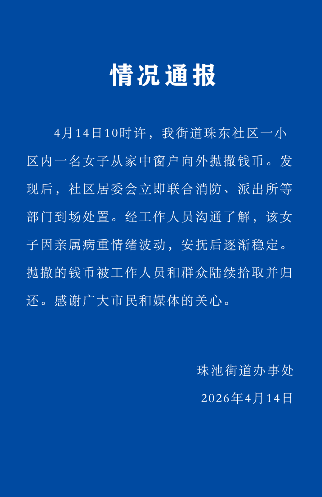 【#窗台抛港币女子因亲属病重情绪波动# 】#女子窗台抛港币被陆续拾取并归还# 官