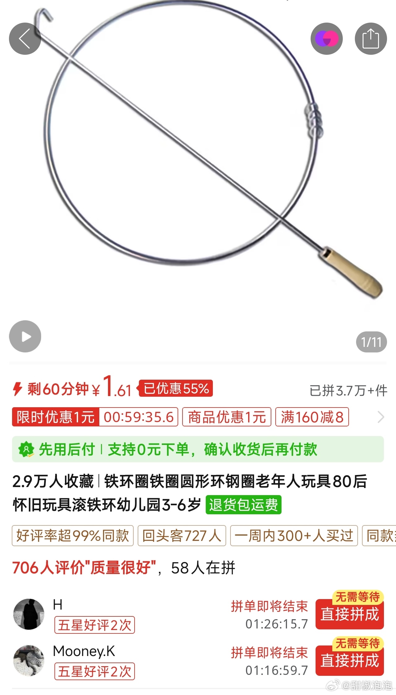 我在拼多多搜索了儿时玩具，弹出“老年人玩具滾铁环”……你们搜一下，应该是根据你的