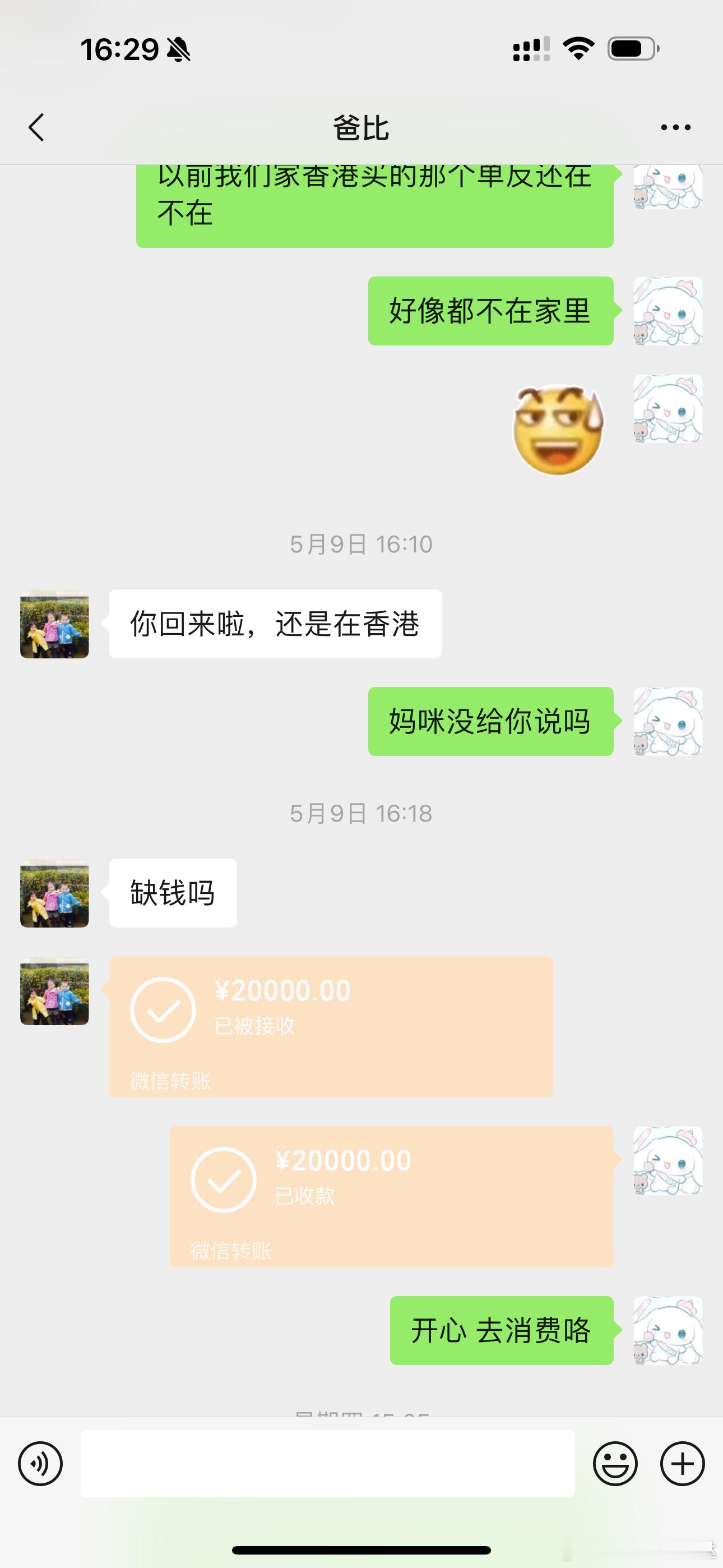 其实自己从来不缺钱花但是我爸真的是世界上最好的爸爸 平时只要不在家都一直惦记着我