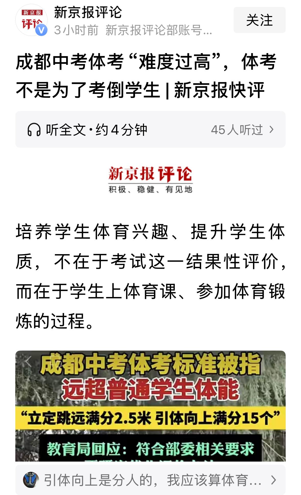 什么考试都喊难，这次轮到体育，甚至喊出难过高考。成都体育中考满分标准实际上是对标