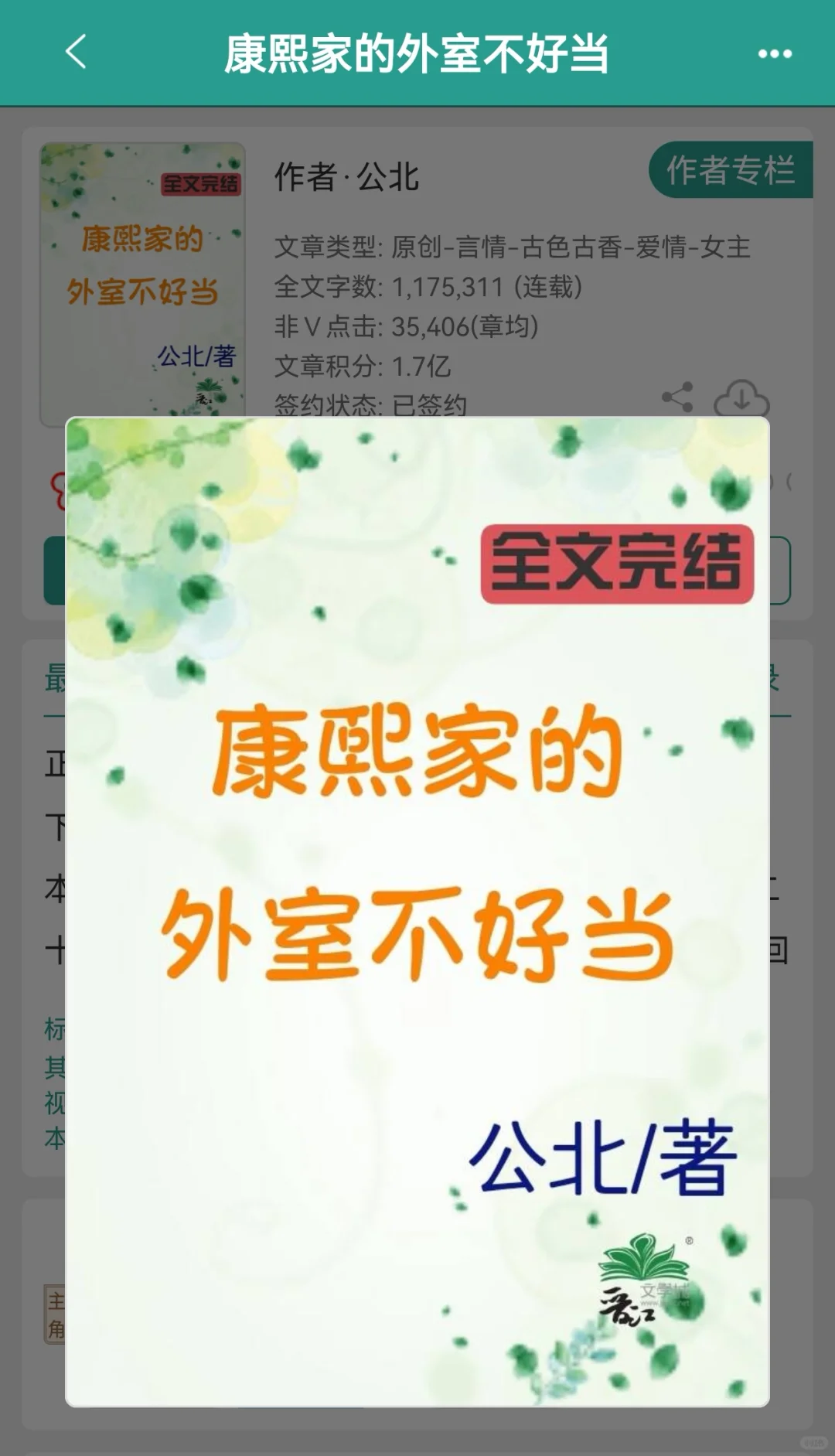 啊啊原来清穿文也这么好看！结局有点虐我！