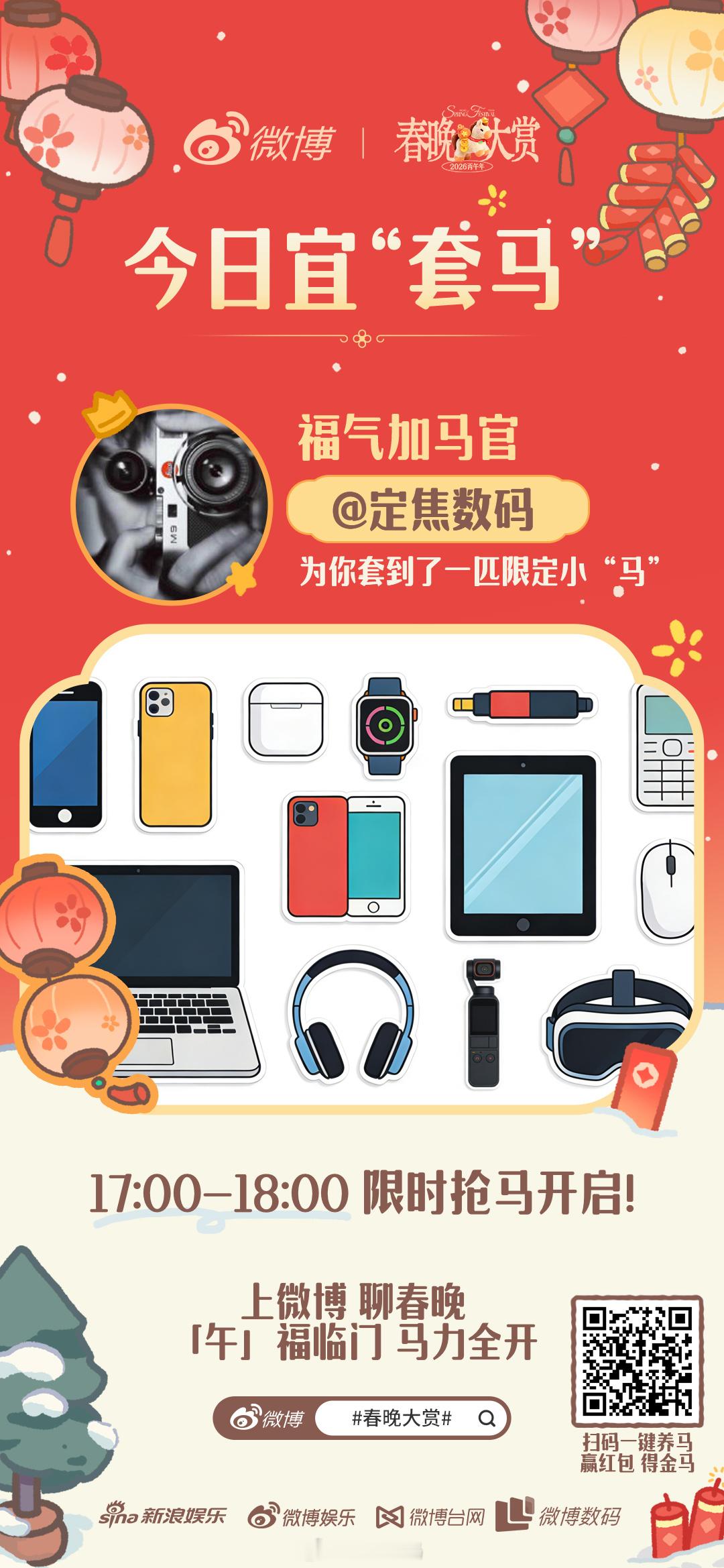 “数码”博主，跟“🐴”还挺有缘~ 焦友们：快来领我的马 套马套到数码圈了 Ti