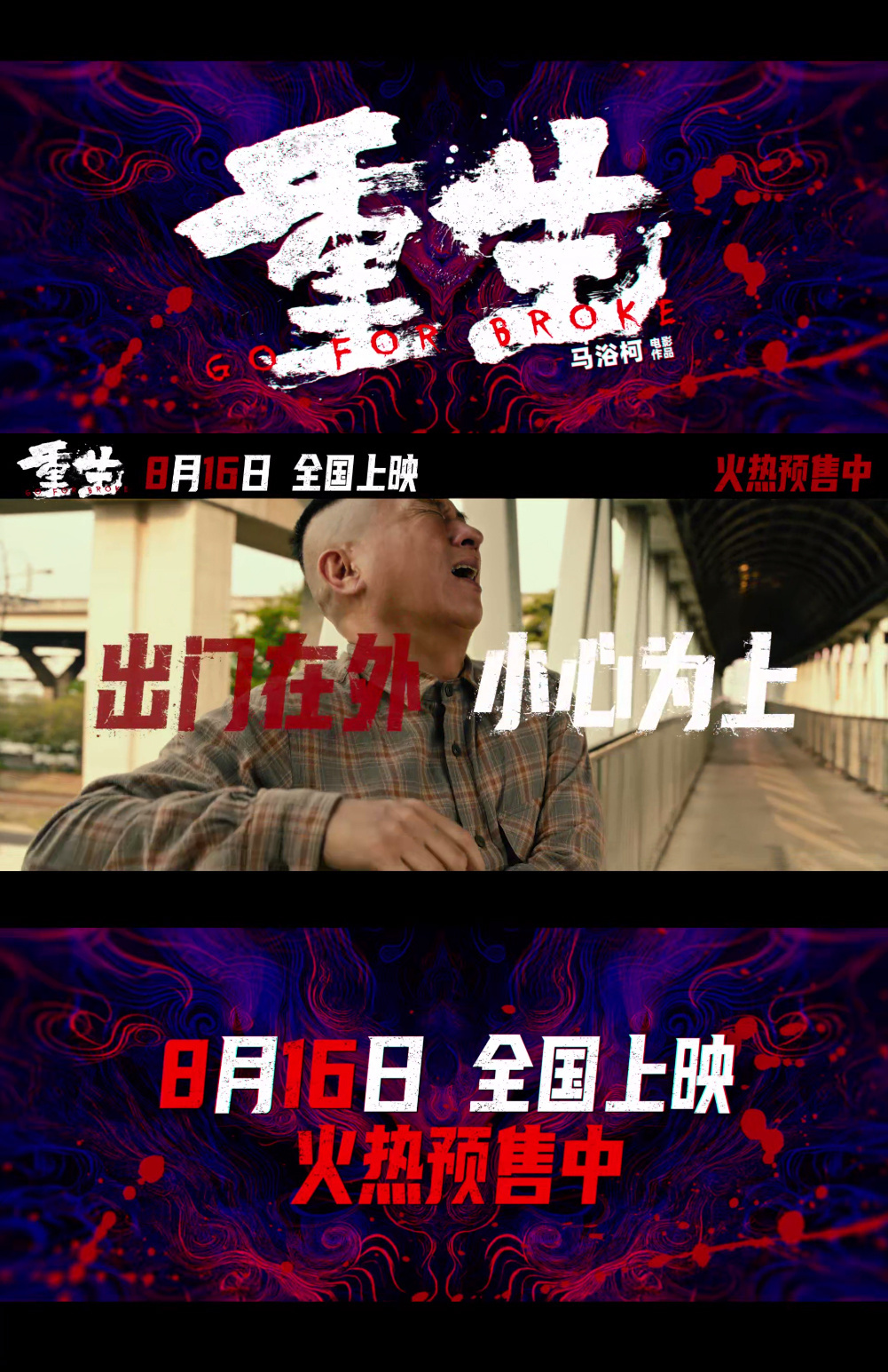 #张家辉阮经天看起来要碎了# 电影《重生》里，张家辉和阮经天的遭遇让人痛心！张家