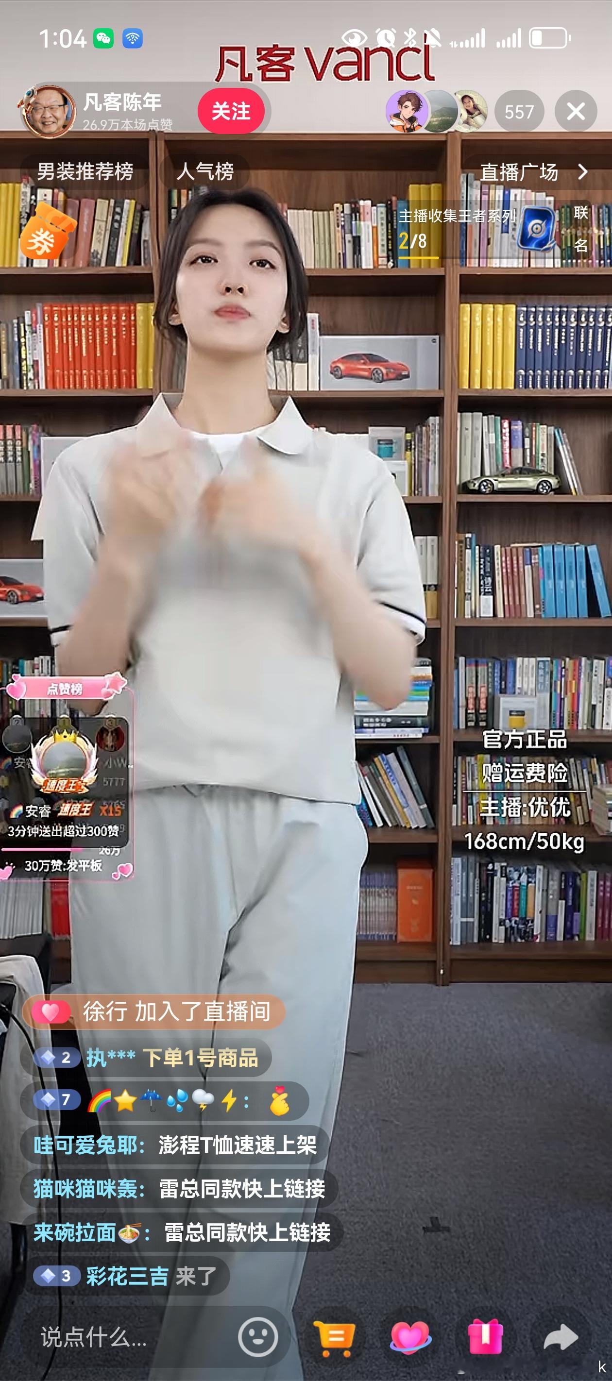 雷军晒出的小米澎程T恤，看着版型和字体挺不错的，发现已经有不少人去凡客陈年直播间