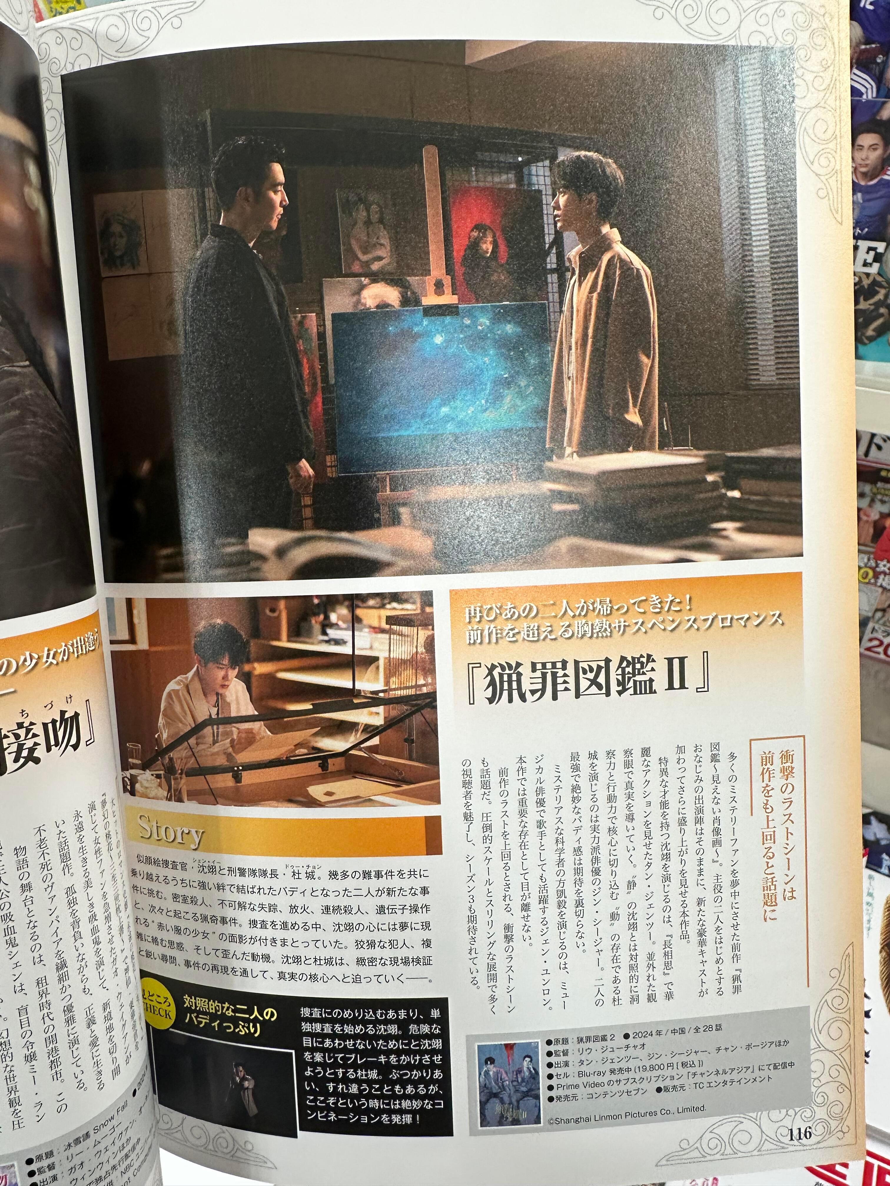 日本书刊看到檀健次《猎罪图鉴2》沈翊真是太有魅力了，海内外大出圈…