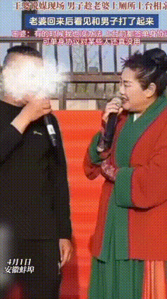蚌埠男子趁妻子上厕所上台相亲，被拆穿后语出惊人，现场闹剧引众怒！
 4月1日，安