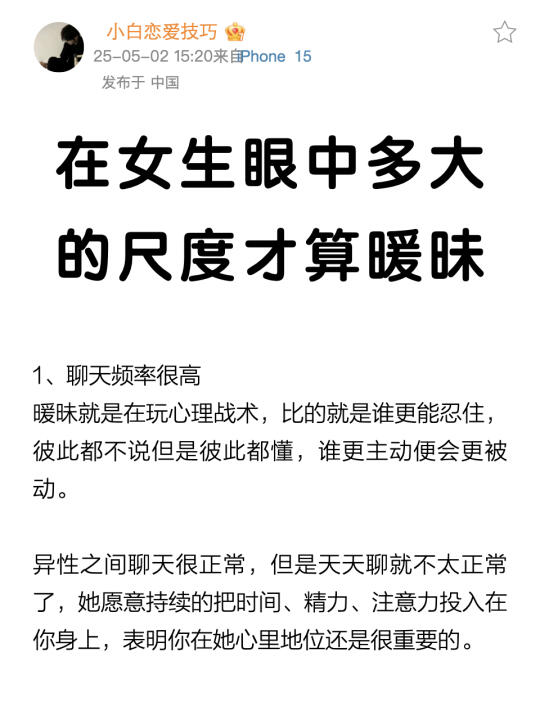 在女生眼中多大尺度才算暧昧