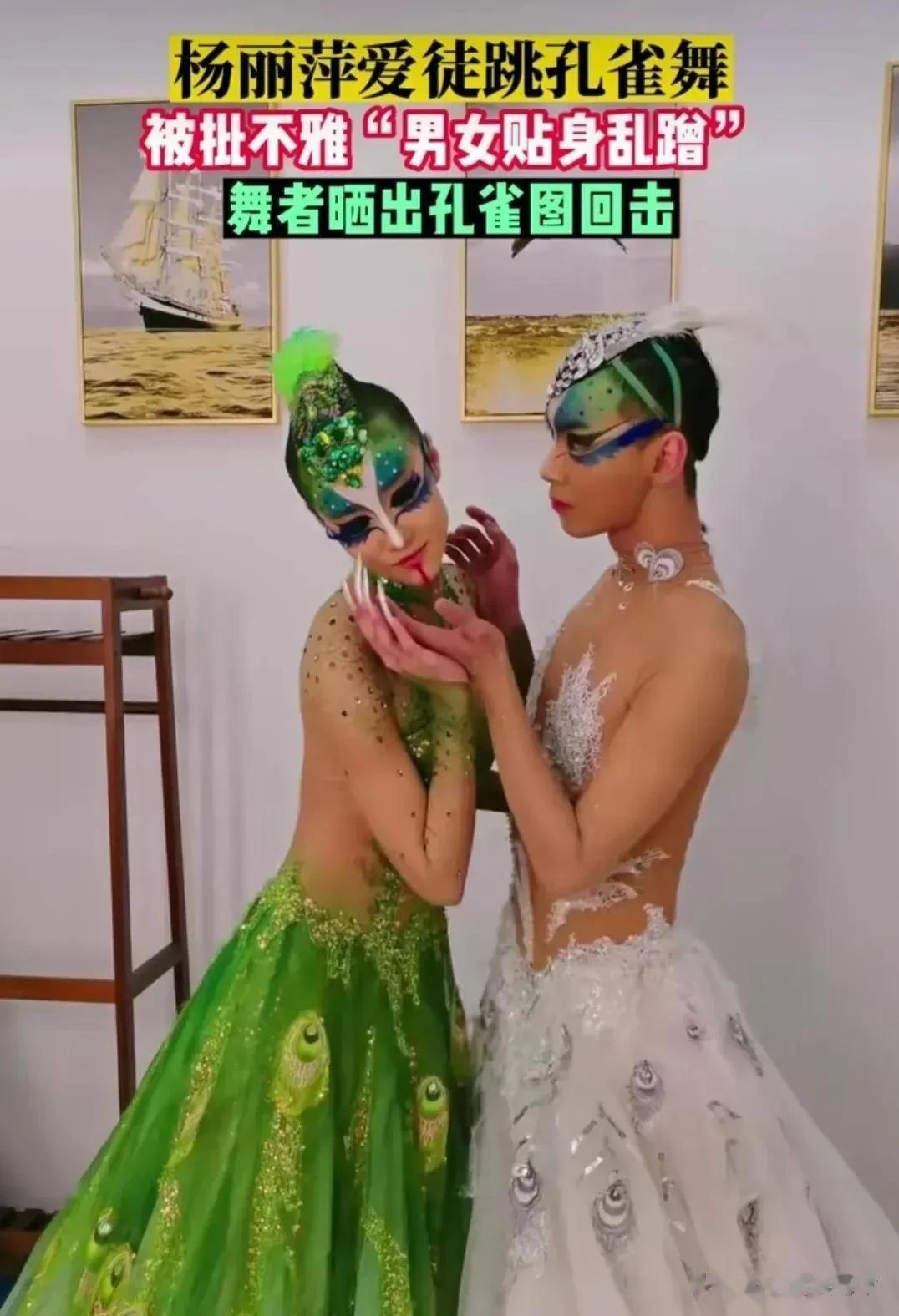 杨丽萍新编孔雀舞引发涉黄争议，舞蹈界探讨艺术与底线的边界！

中国舞蹈界的巨星杨