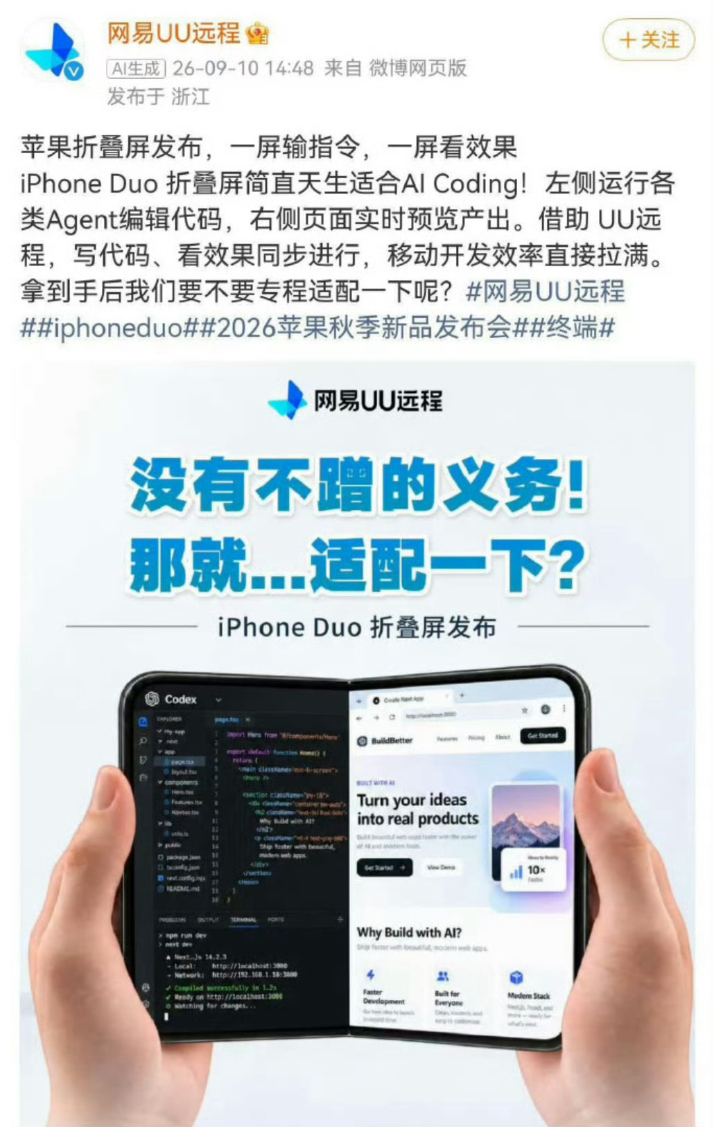 网易UU远程嘲讽鸿蒙翻车看得出来，网易UU远程内部团队果粉含量很高。这倒是很正常