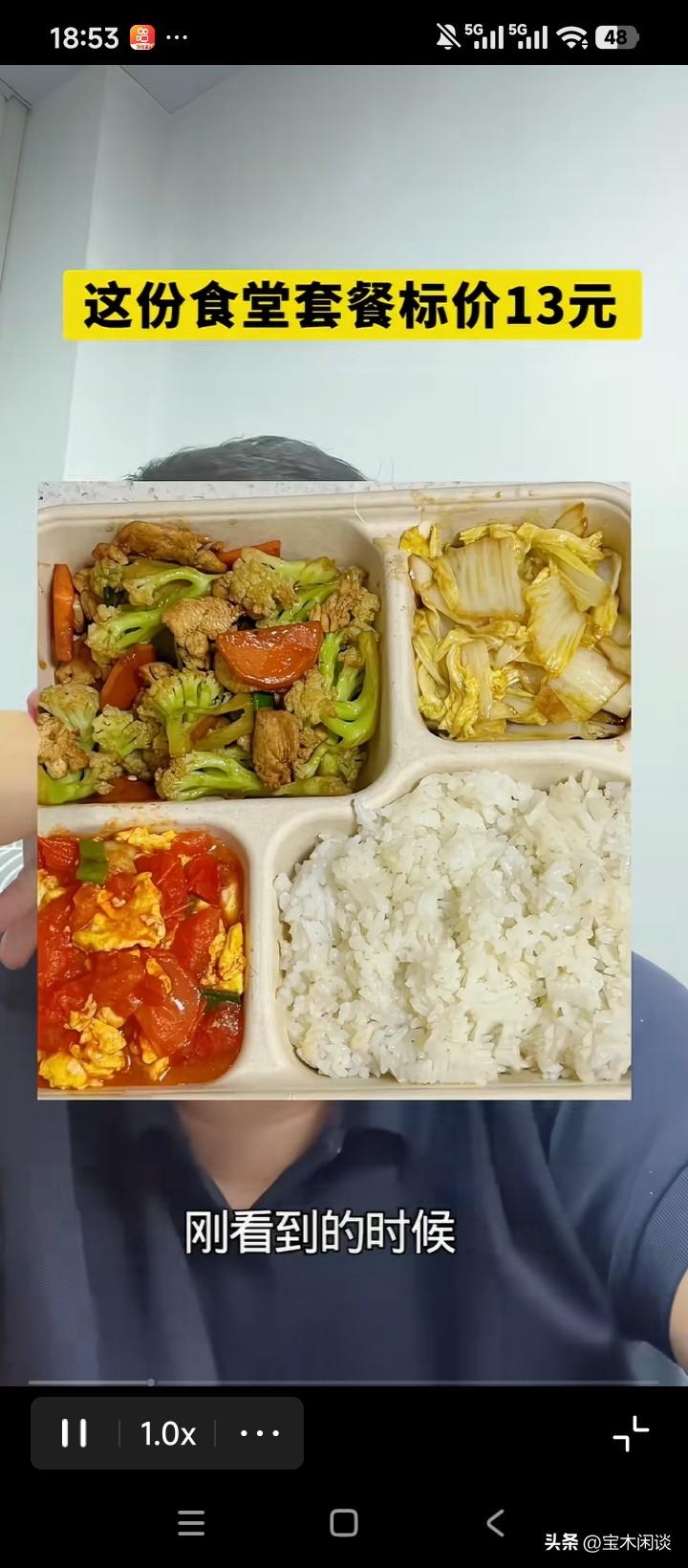 13块的伙食，就这样子的？这算是通货膨胀，还是通货紧缩？没见半点荤腥，总共三个菜