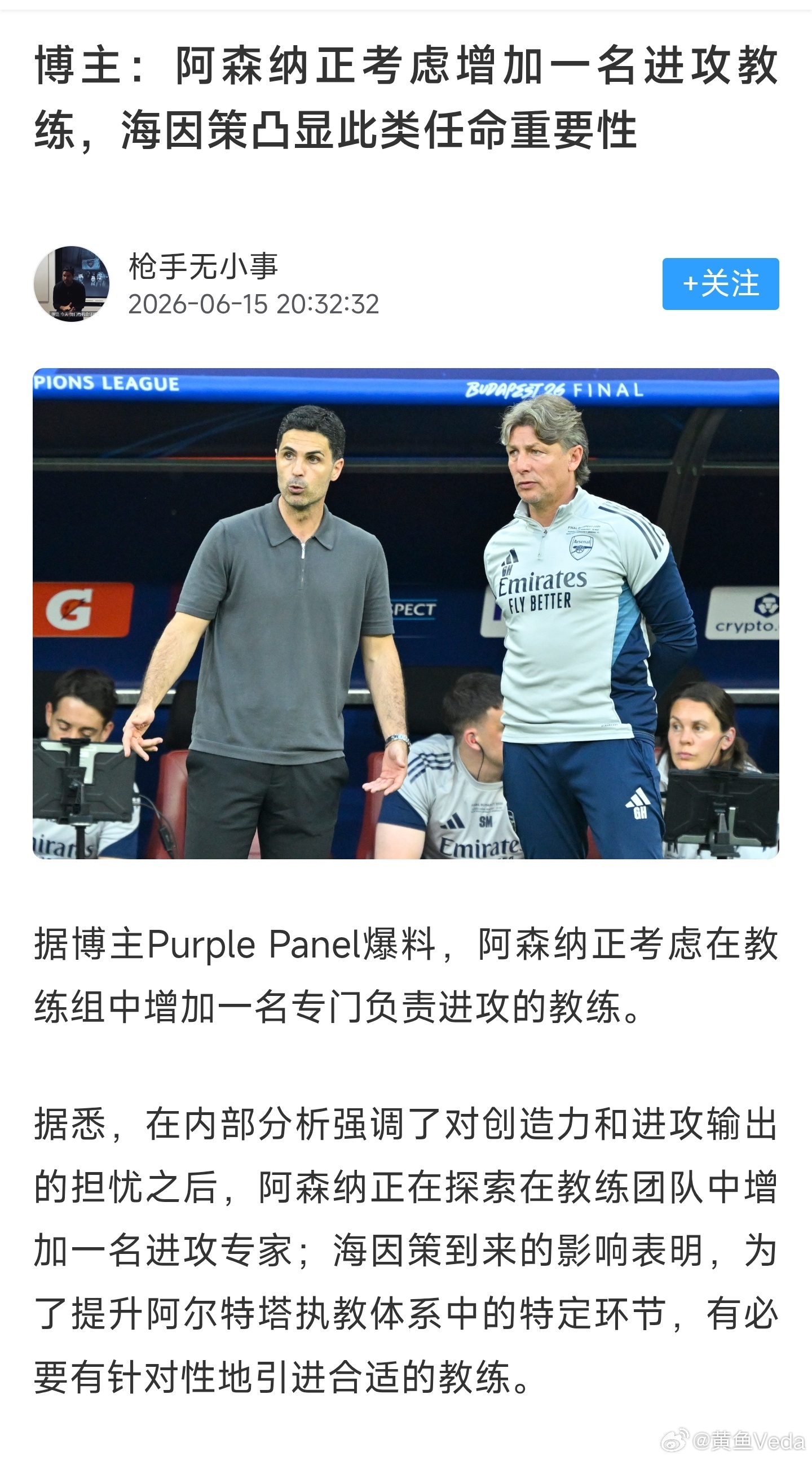 千呼万唤始出来！阿森纳正考虑增加一名进攻教练！ 