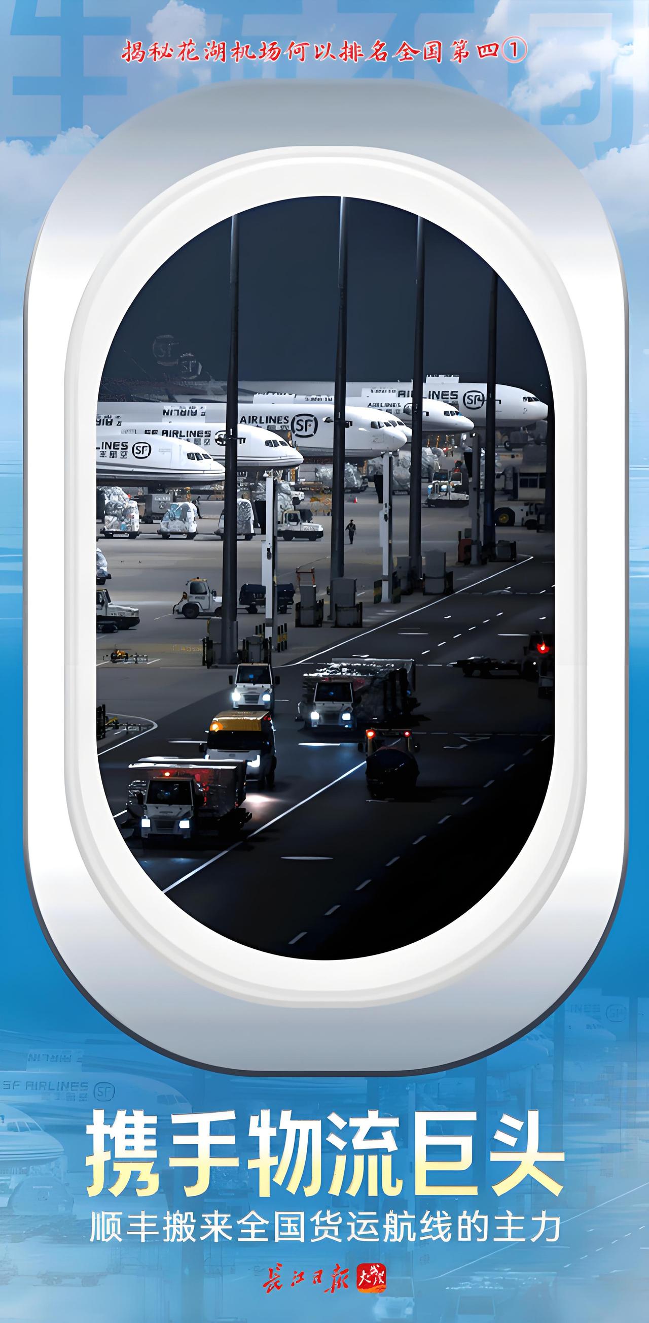 鄂州花湖机场简直是鄂东地区的发展利器！作为全球第四、亚洲首个航空货运枢纽，它开通