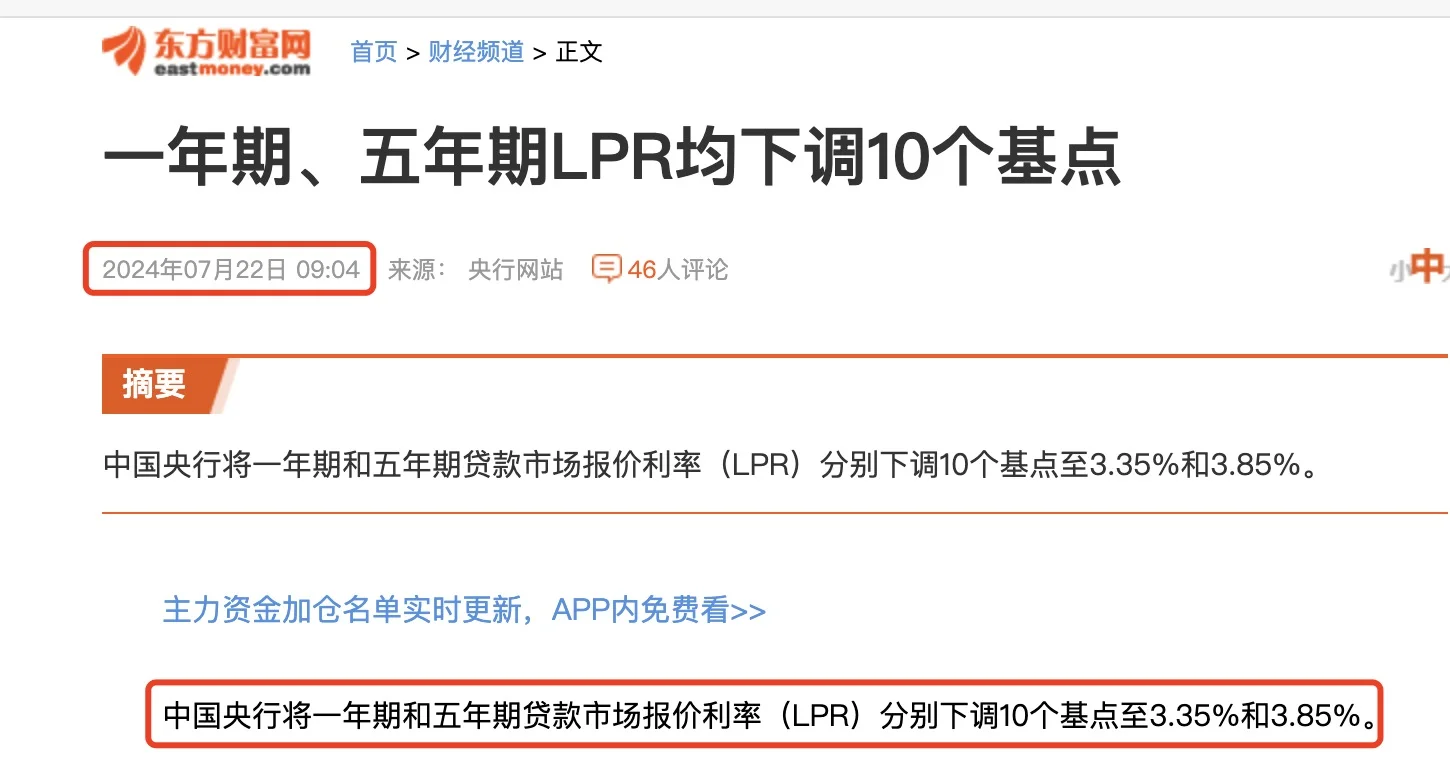 最新房贷降息! LPR利率下调10个基点