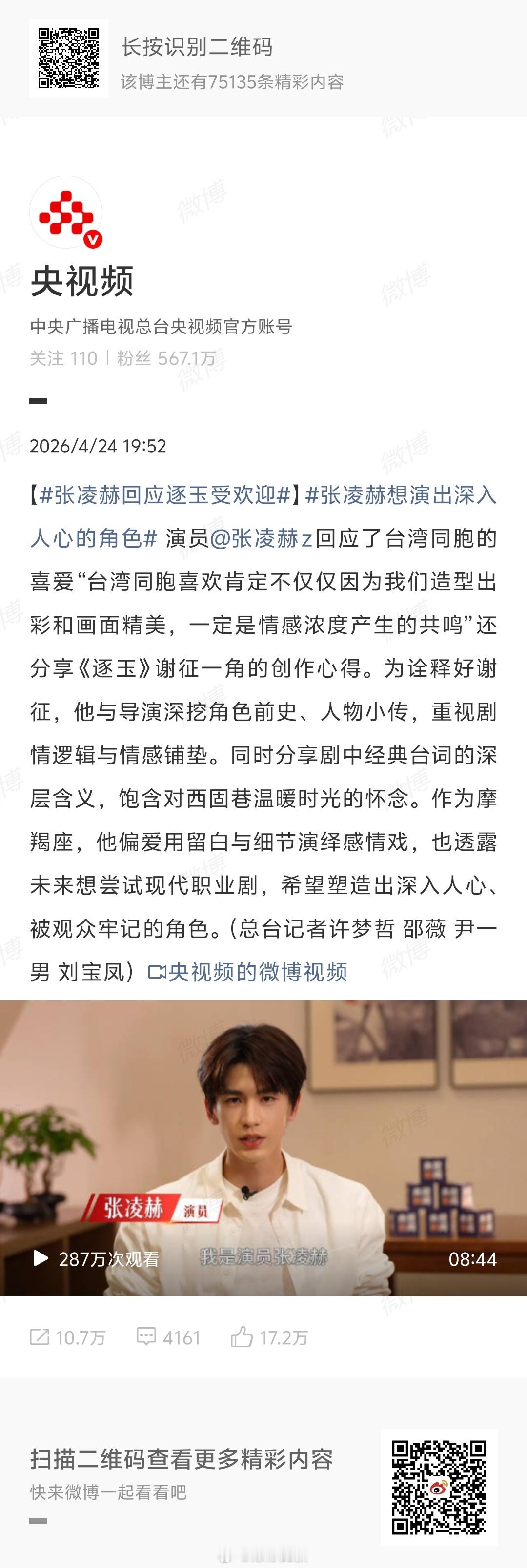 张凌赫说想尝试现代职业剧张凌赫说想尝试职业剧新愿望清单+1！张凌赫解锁职场角色，