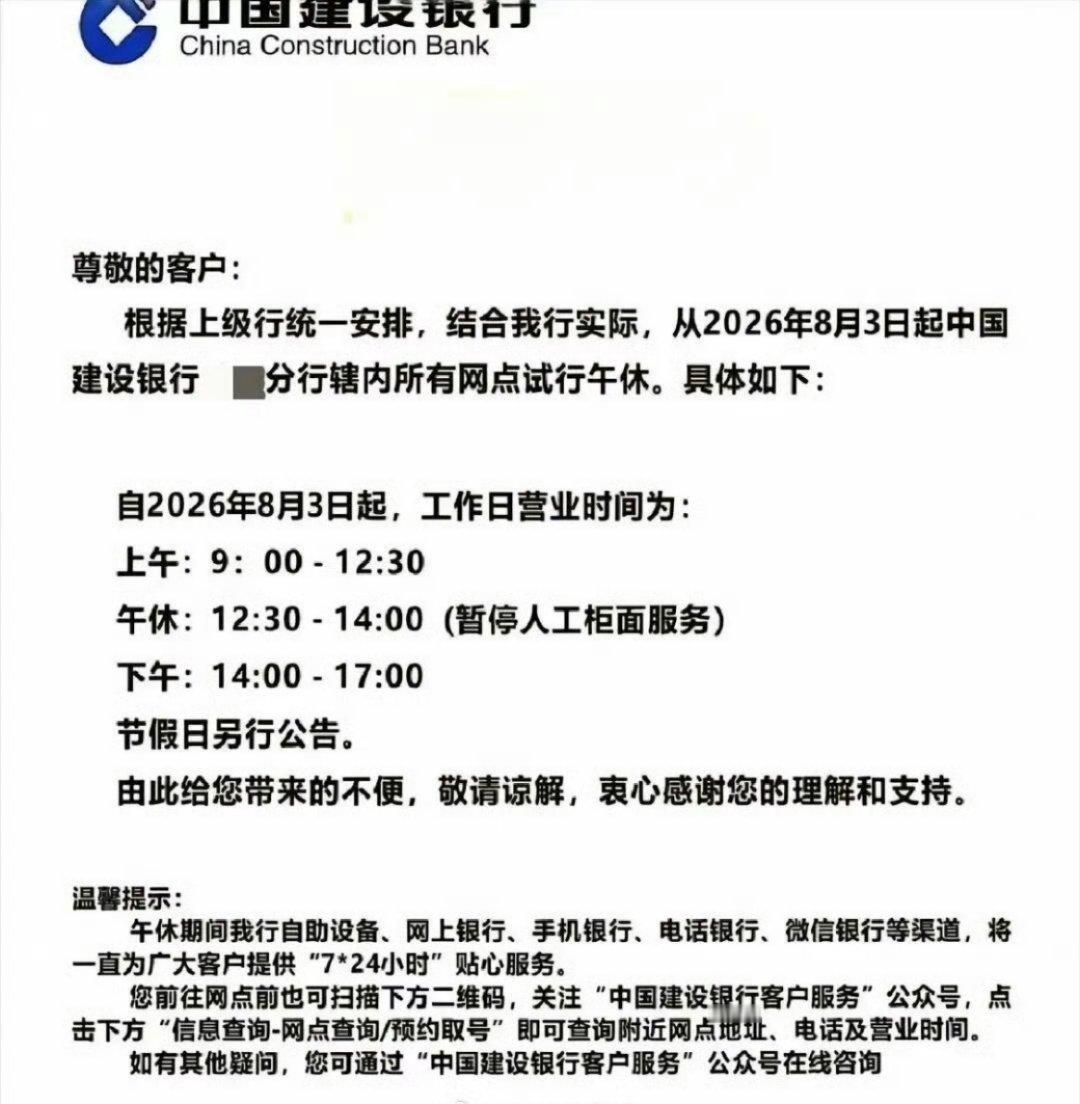 银行 午休无条件支持！银行工作人员也是人，也应该有午休的权利！银行口儿的朋友说的