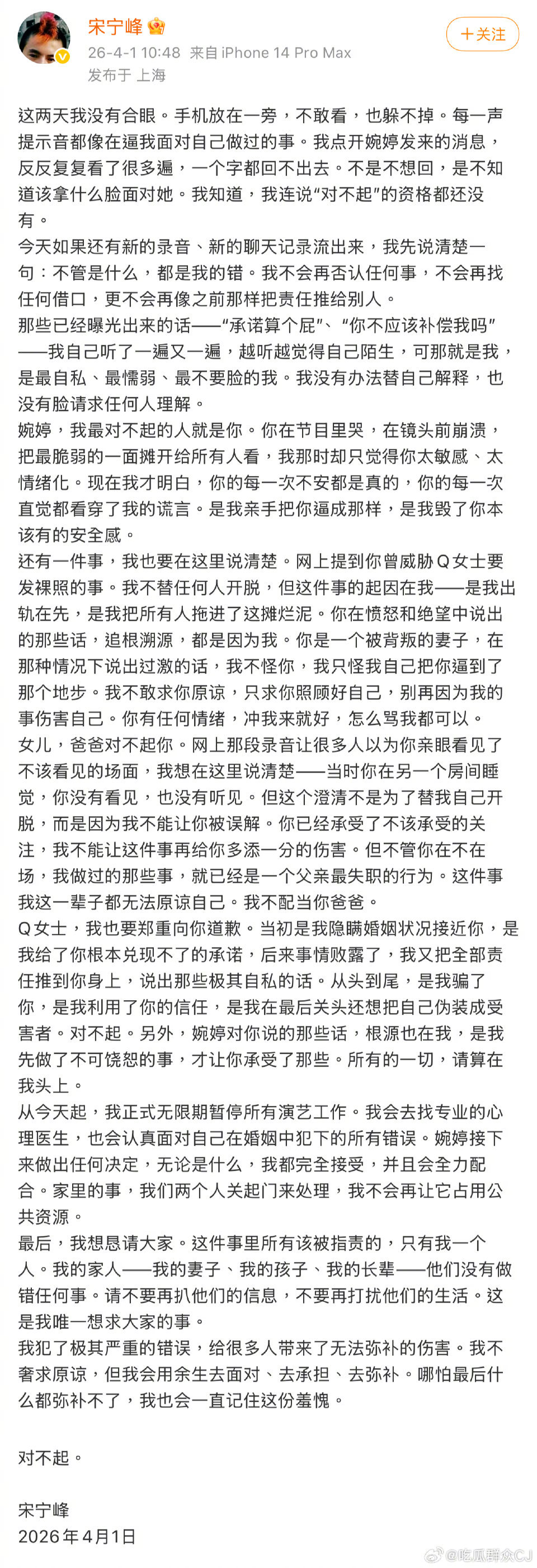 宋宁峰回应婚内出轨宋宁峰，这是承认出轨了吗？这算不算劣迹艺人？？？ 