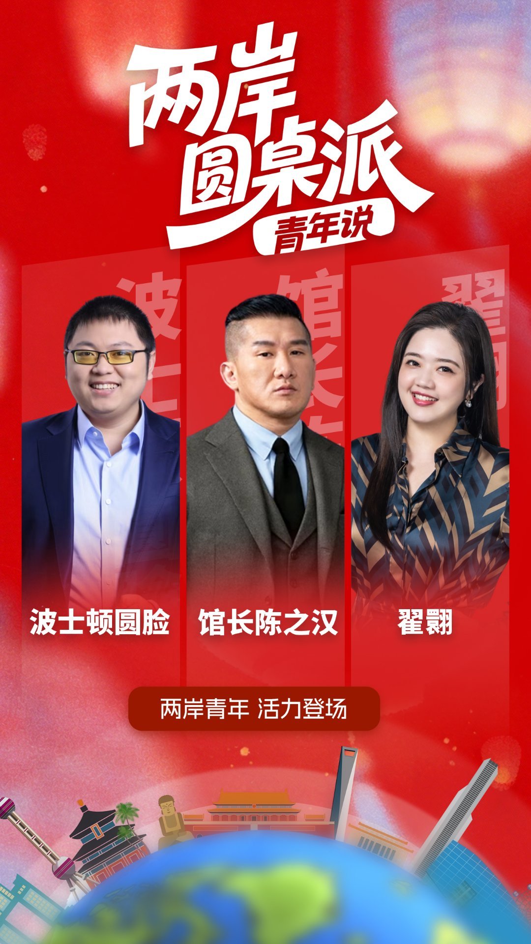 大陆只有一二线城市很繁华？来大陆很“危险”？——两岸青年眼中的“真实世界”，究竟