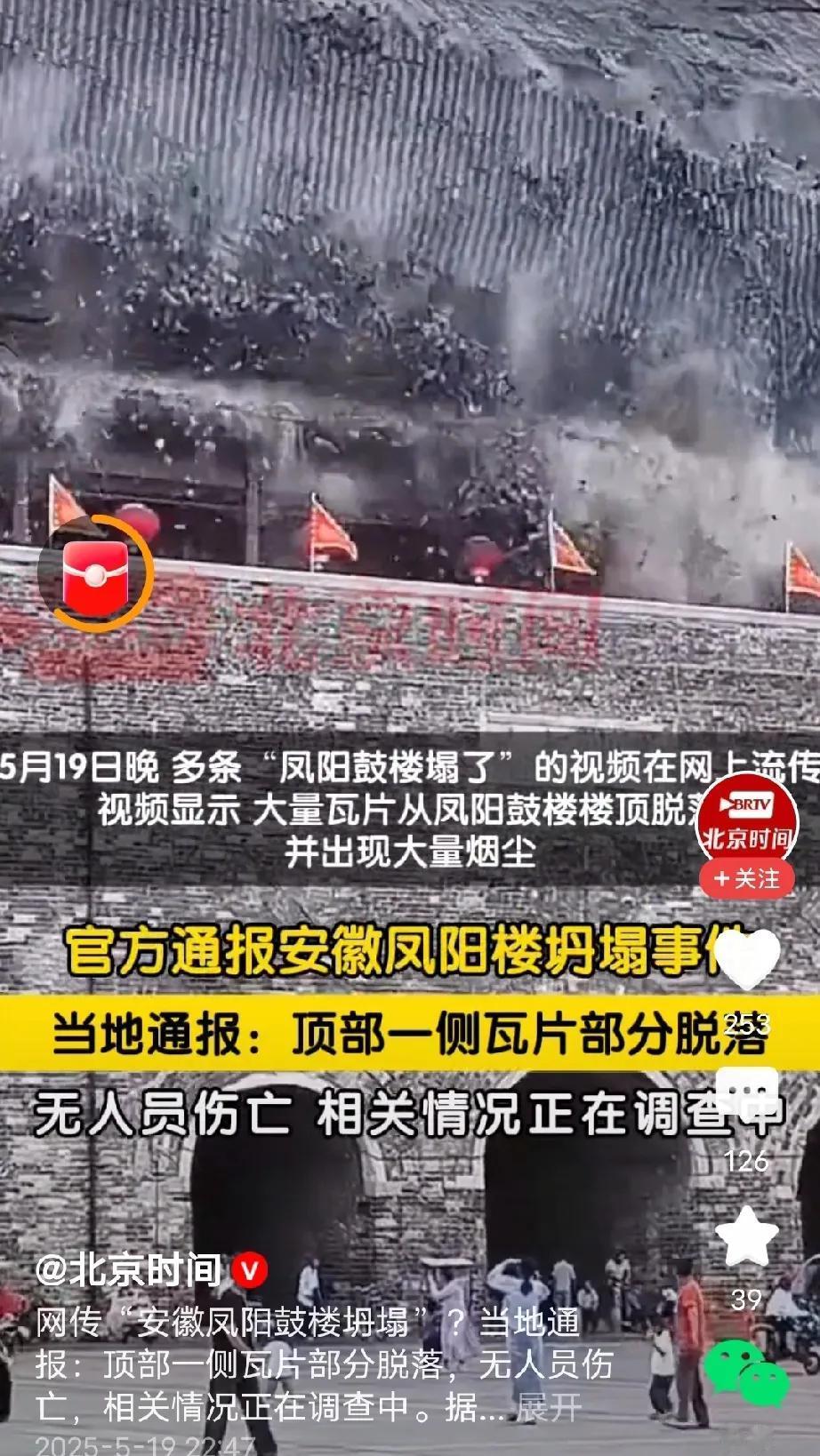 去年维修，今年坍塌，安徽凤阳鼓楼，就是这样，花掉了341万吗？去年2月底结束维修