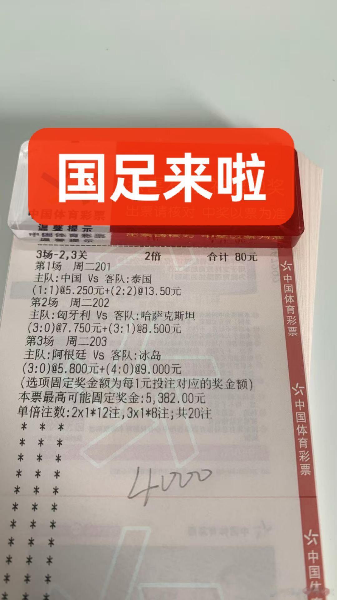 国足来啦！！！中国vs泰国