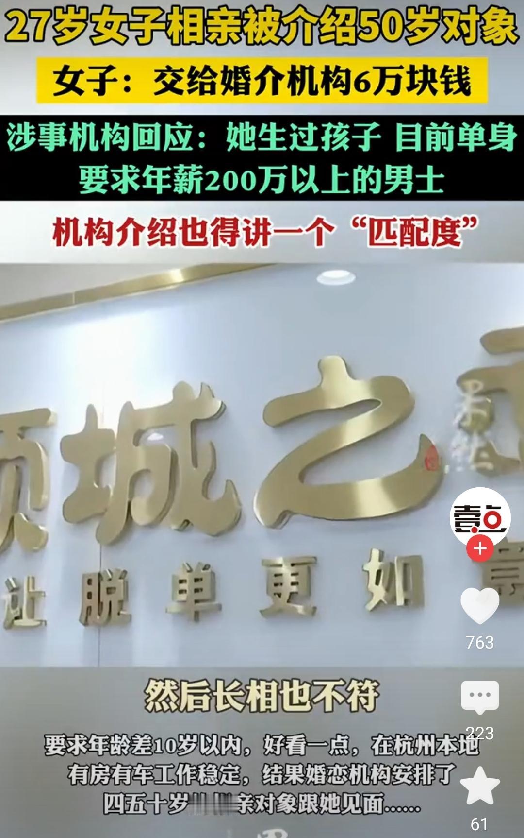 27岁女子被介绍50岁对象，别只盯着相亲者的“择偶标准”
很多人第一反应可能是：