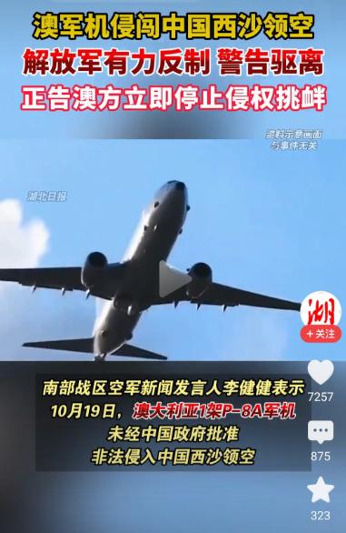 澳军哭诉：不就是到你家门口转转吗？至于那么吓唬我吗？
澳军方说：一架澳军的 P-