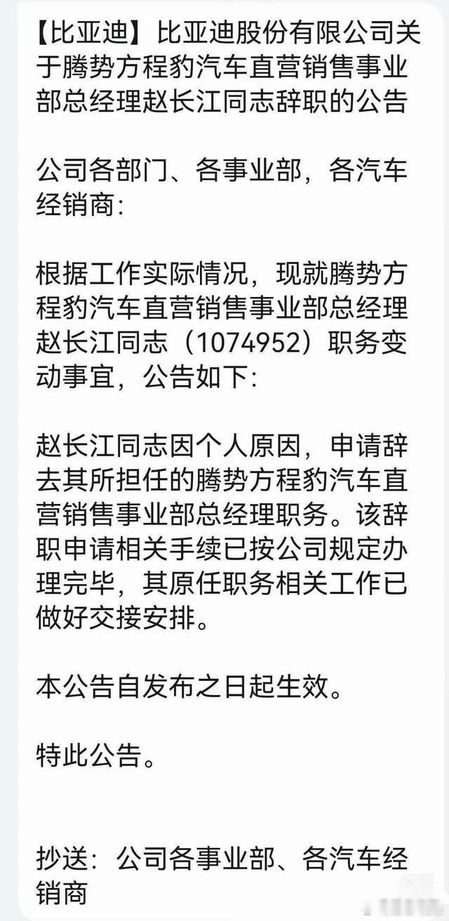 左右观车 赵长江离开比亚迪，比亚迪发了公告，至少证实赵本人不是突然被踢走的，应该