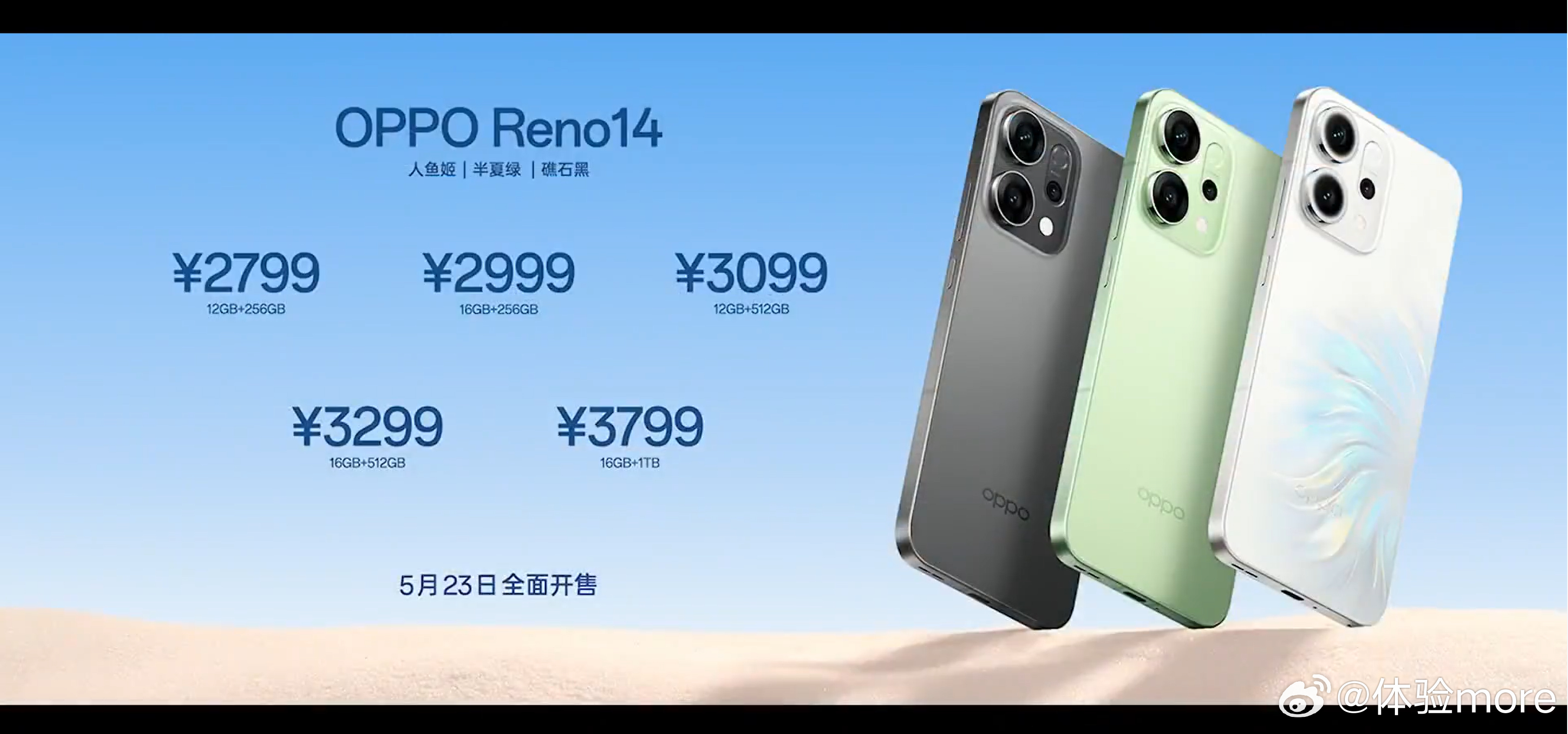 OPPO Reno14价格出来了，12+256，279916+256，29991