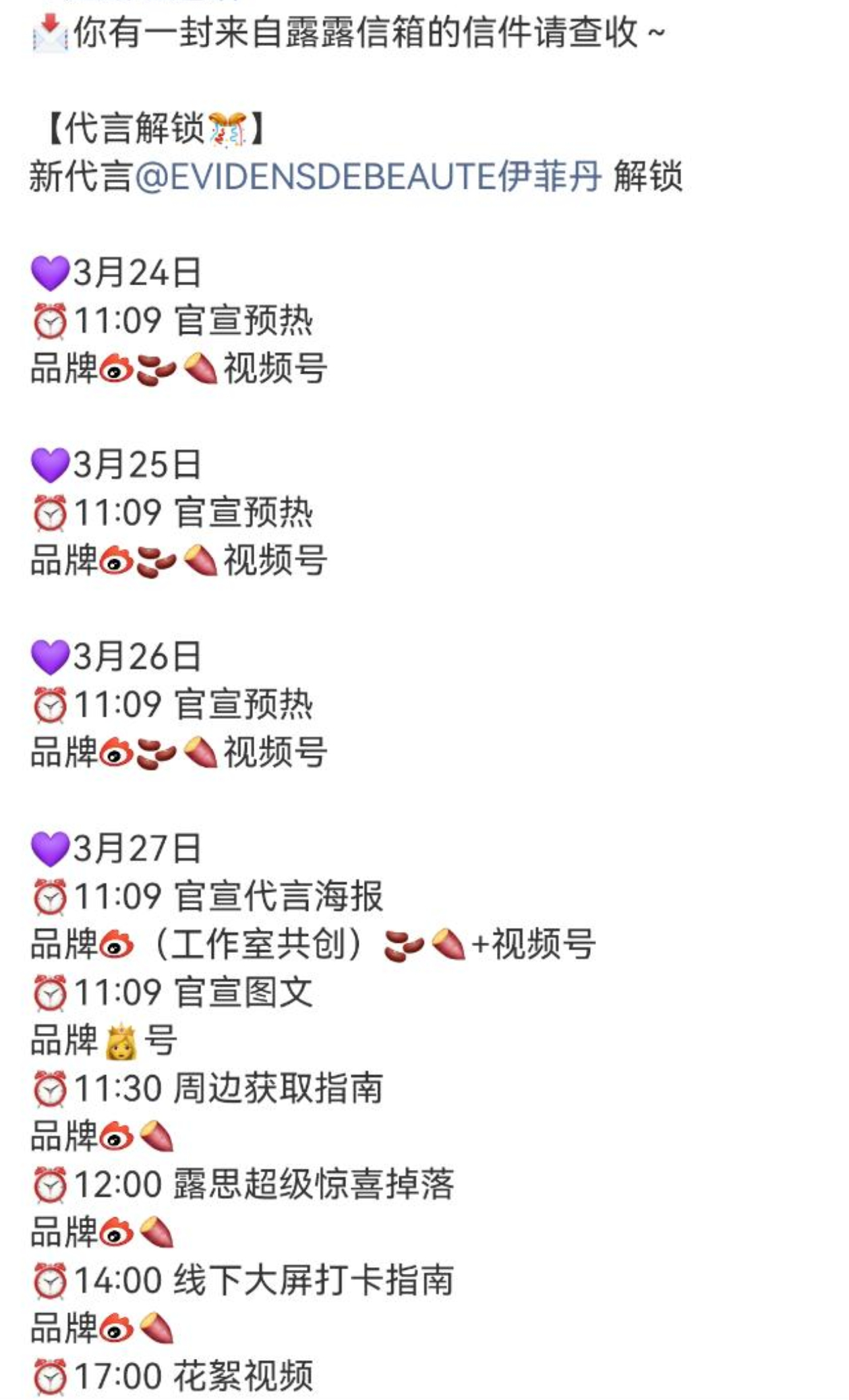 排队的法国品牌伊菲丹代言来了 恭喜赵露思 