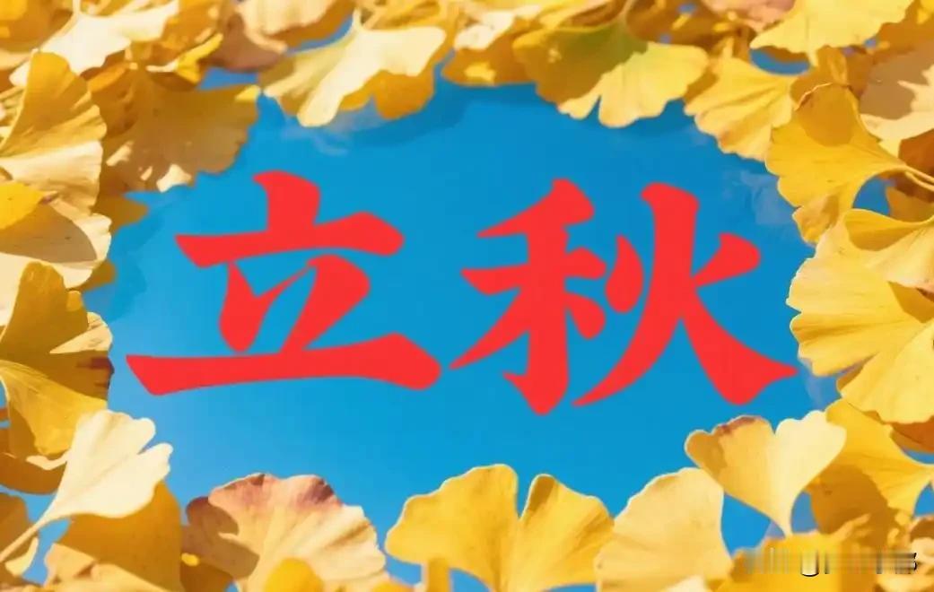 立秋不凉，秋老虎发威，农民朋友要警惕这4件事
 
8月7日迎来立秋，可气温丝毫没