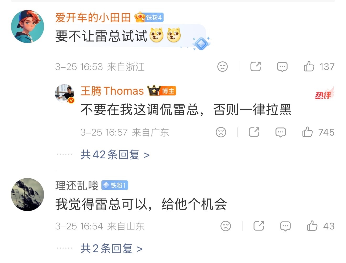 王腾警告调侃雷军一律拉黑王腾这人品应该挺不错的，看出来现在还在维护雷总，当然肯定