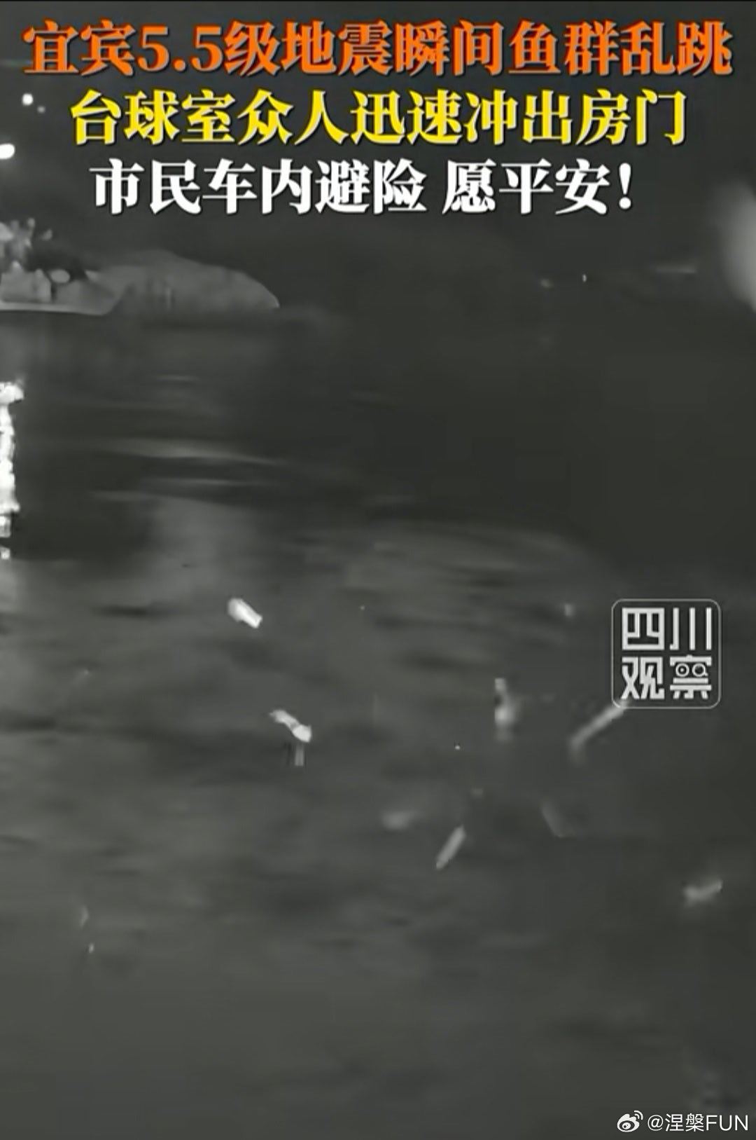 四川宜宾地震希望大家都平安，虽只有5.5级，但有些房屋受损，要注意安全。当地的手