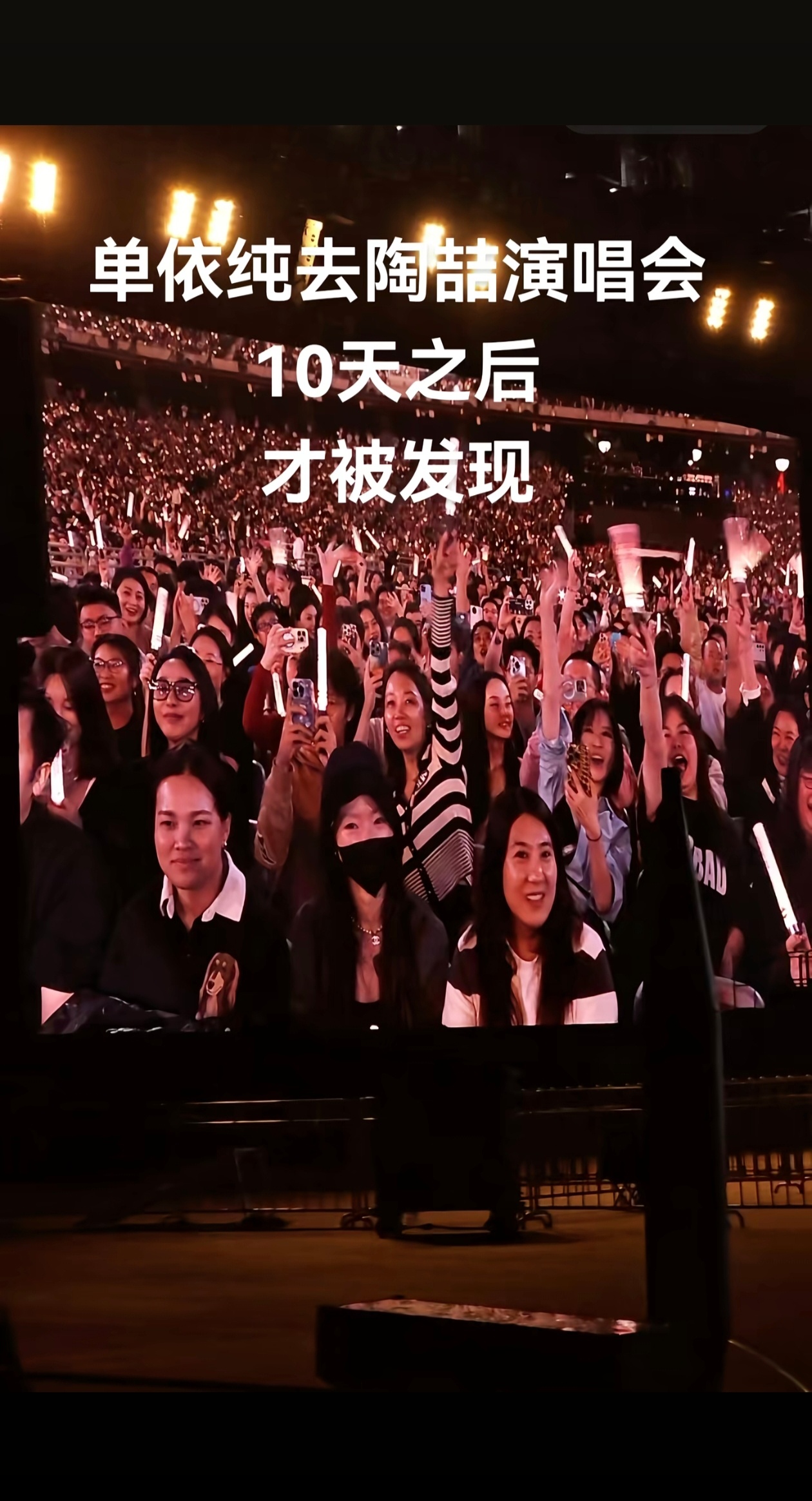 10秒内能找到单依纯的算我输 ​​​