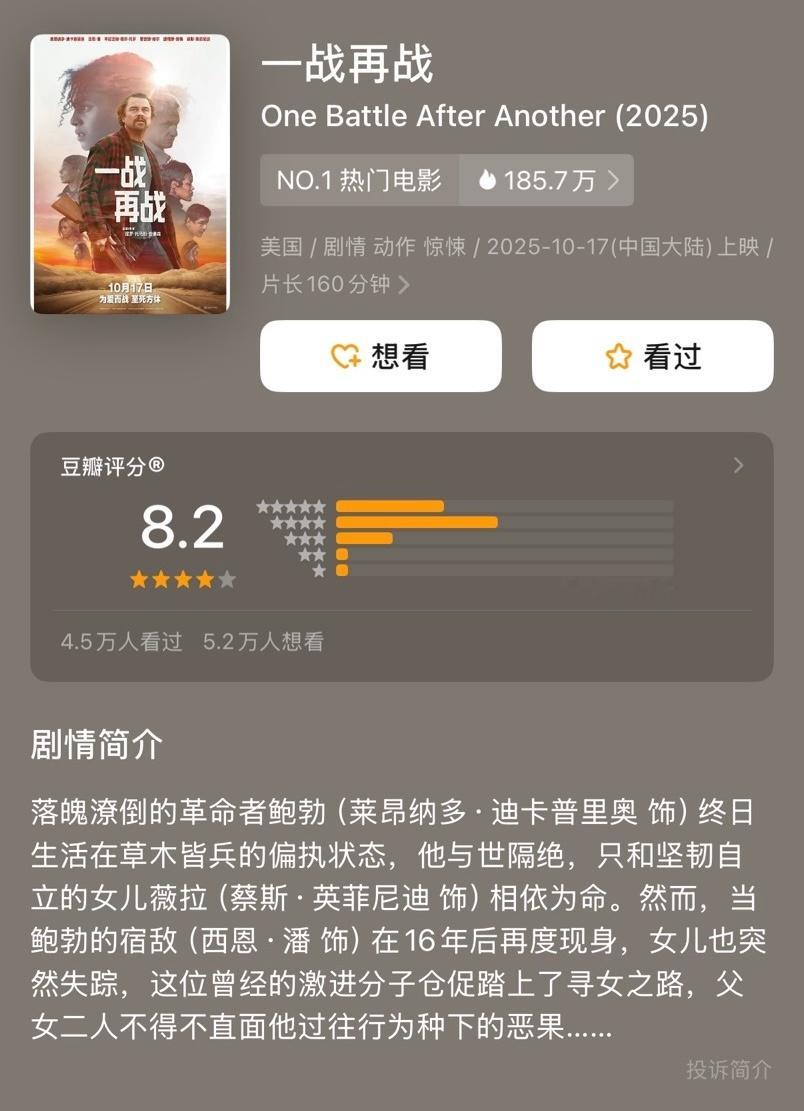 小李子新片《一战再战》涨至8.2，上映3天累计票房达1770万，猫眼预测总票房3