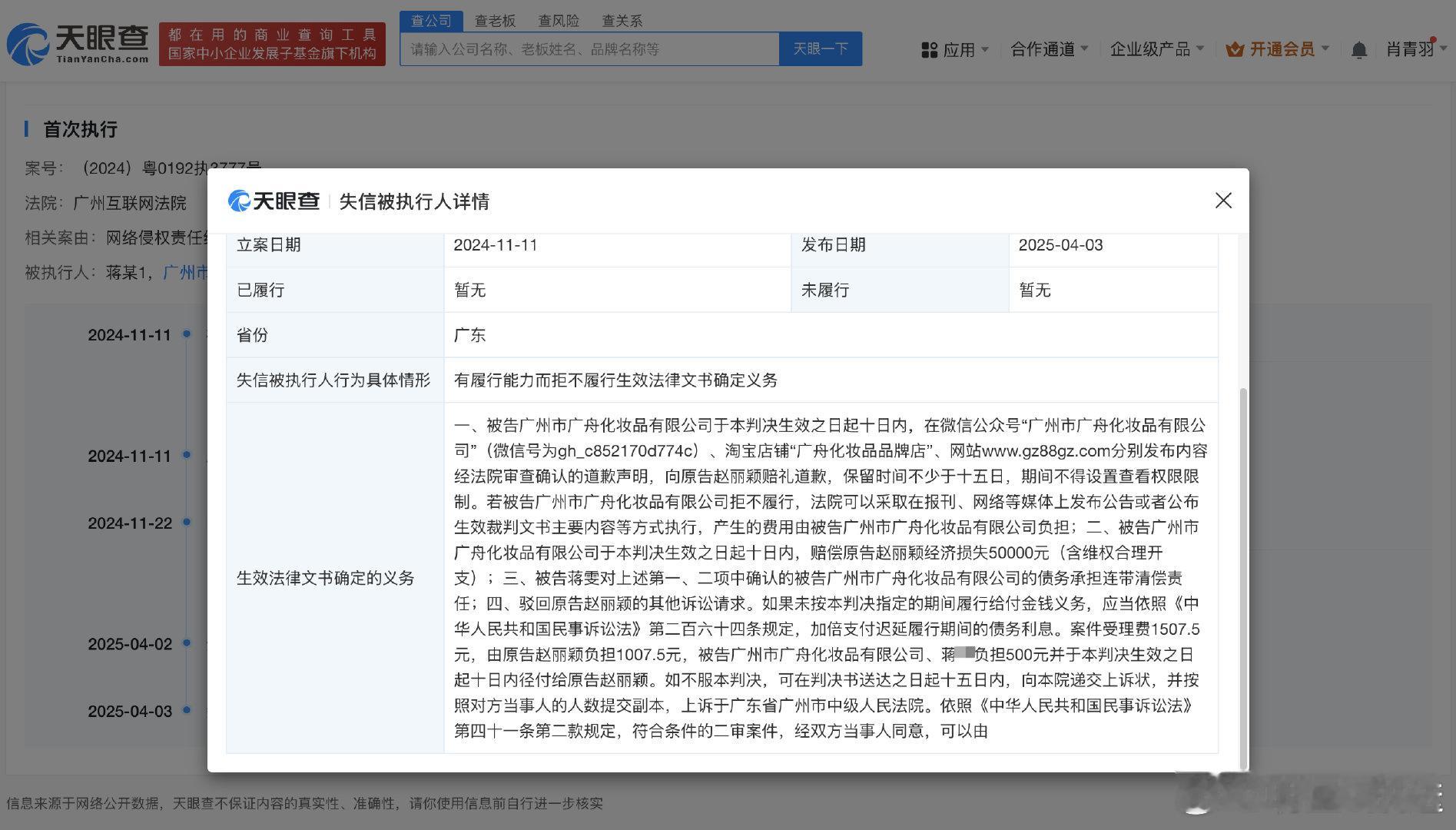 侵权赵丽颖公司法人成老赖 侵权赵丽颖化妆品公司被限制高消费 据天眼查，侵权赵丽颖