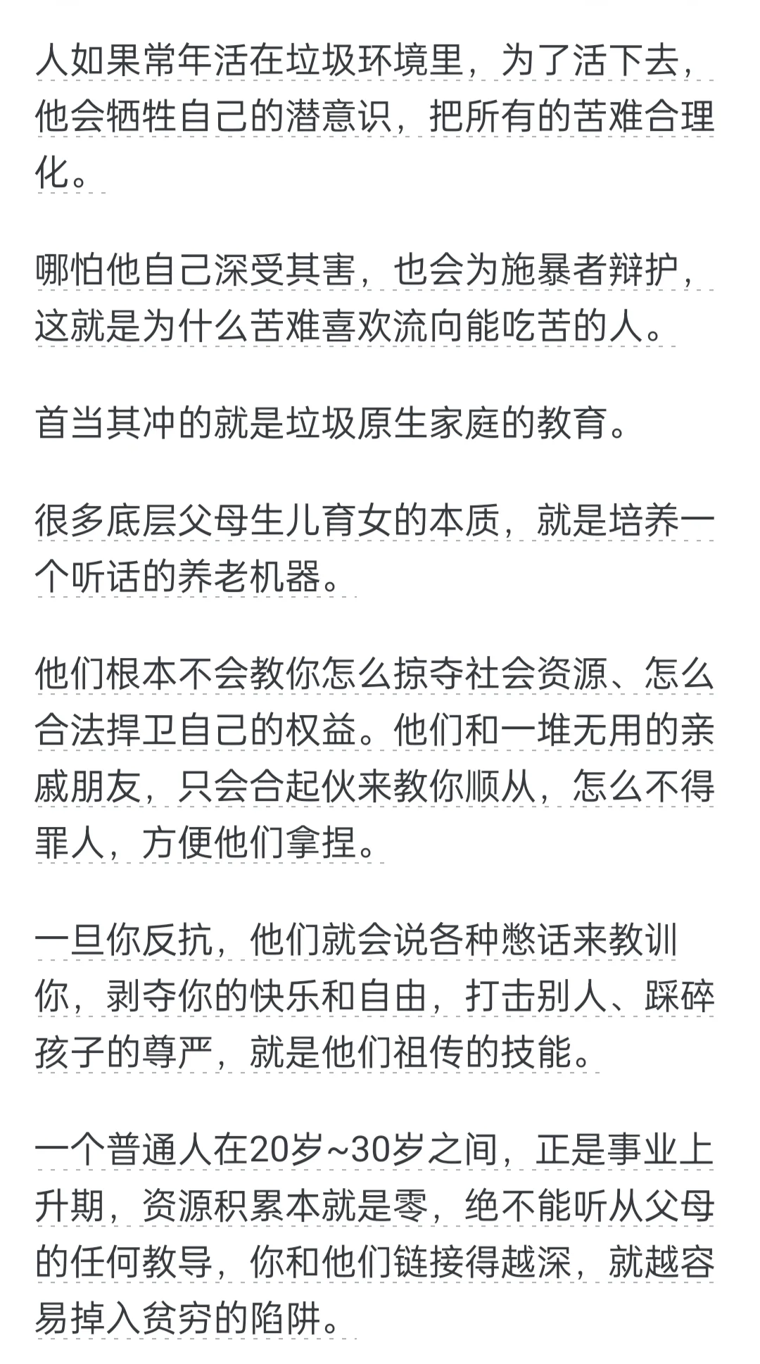 社会狠狠的教会过你什么?这篇值得深思