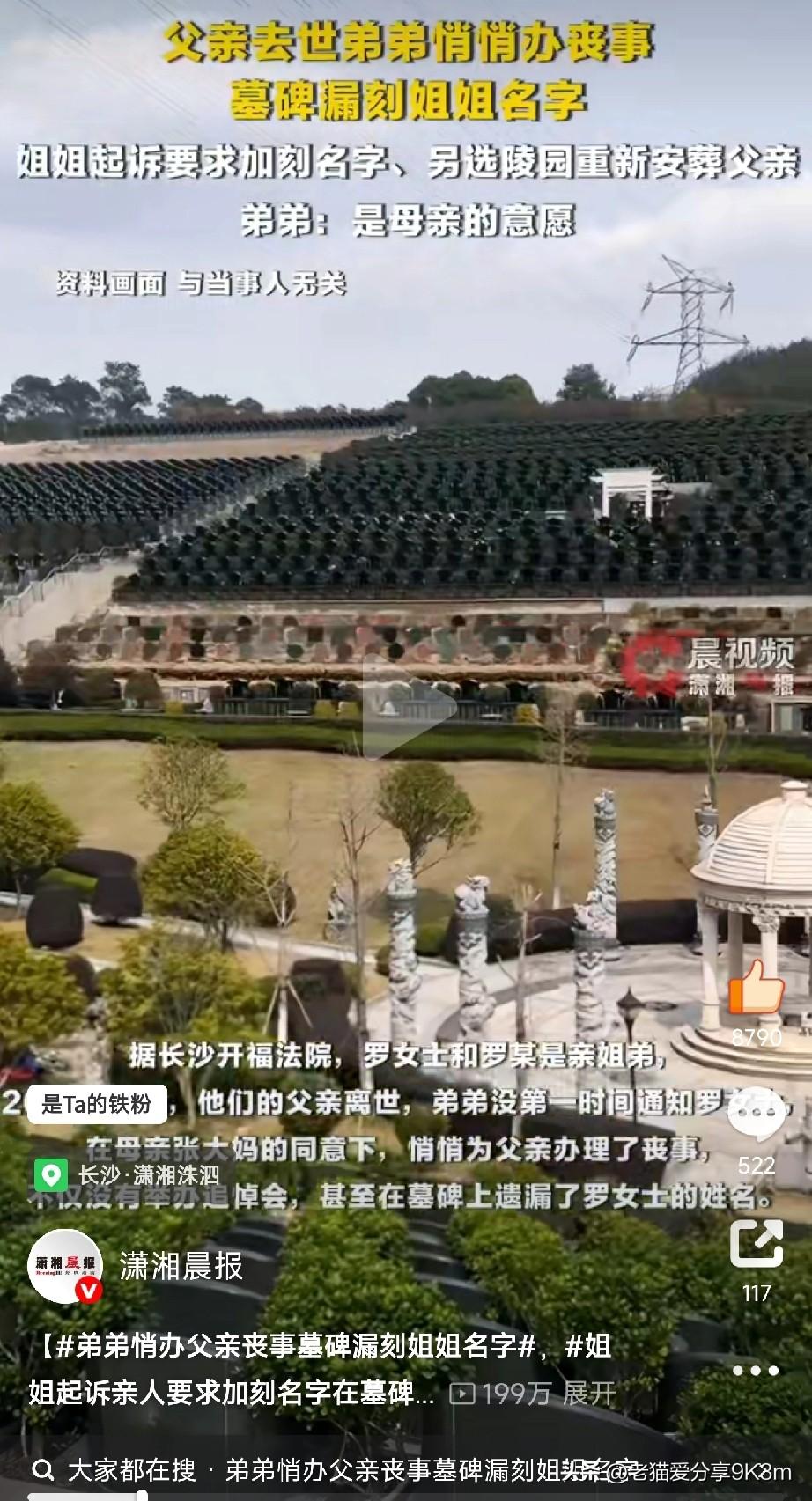 亲姐弟对簿公堂，竟是为了墓碑上的一个名字！

罗女士和弟弟罗某本是一家人，父亲2