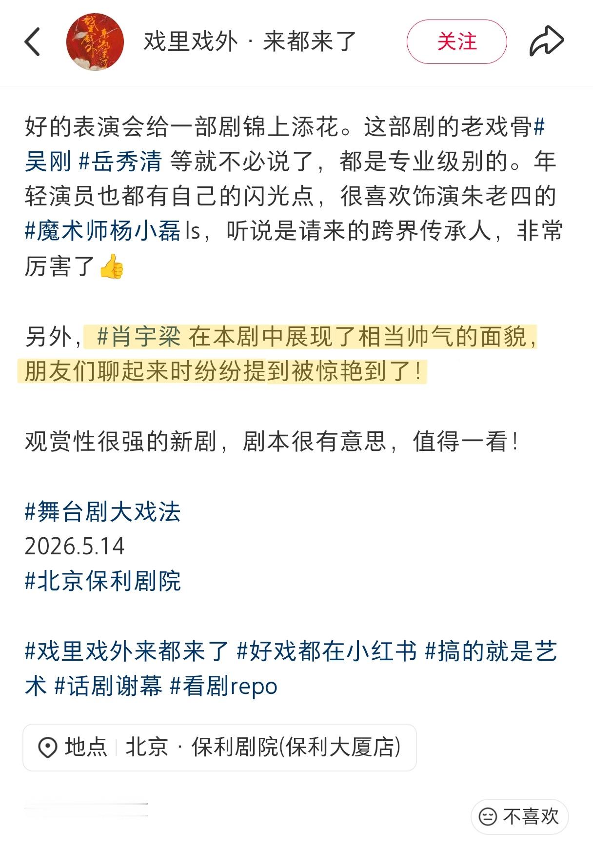 看过的都说好， 肖宇梁大戏法首演路人入场也是连连夸赞肖宇梁肖宇梁大戏法