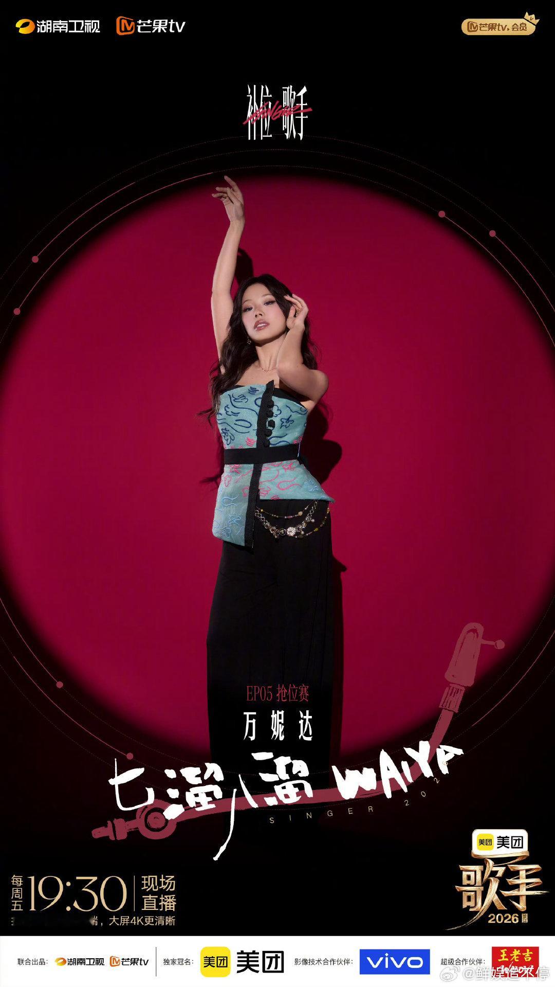 歌手今晚十人抢位歌手2026 今晚十位唱将全员上线轮番登台，每一段演唱都极具感染