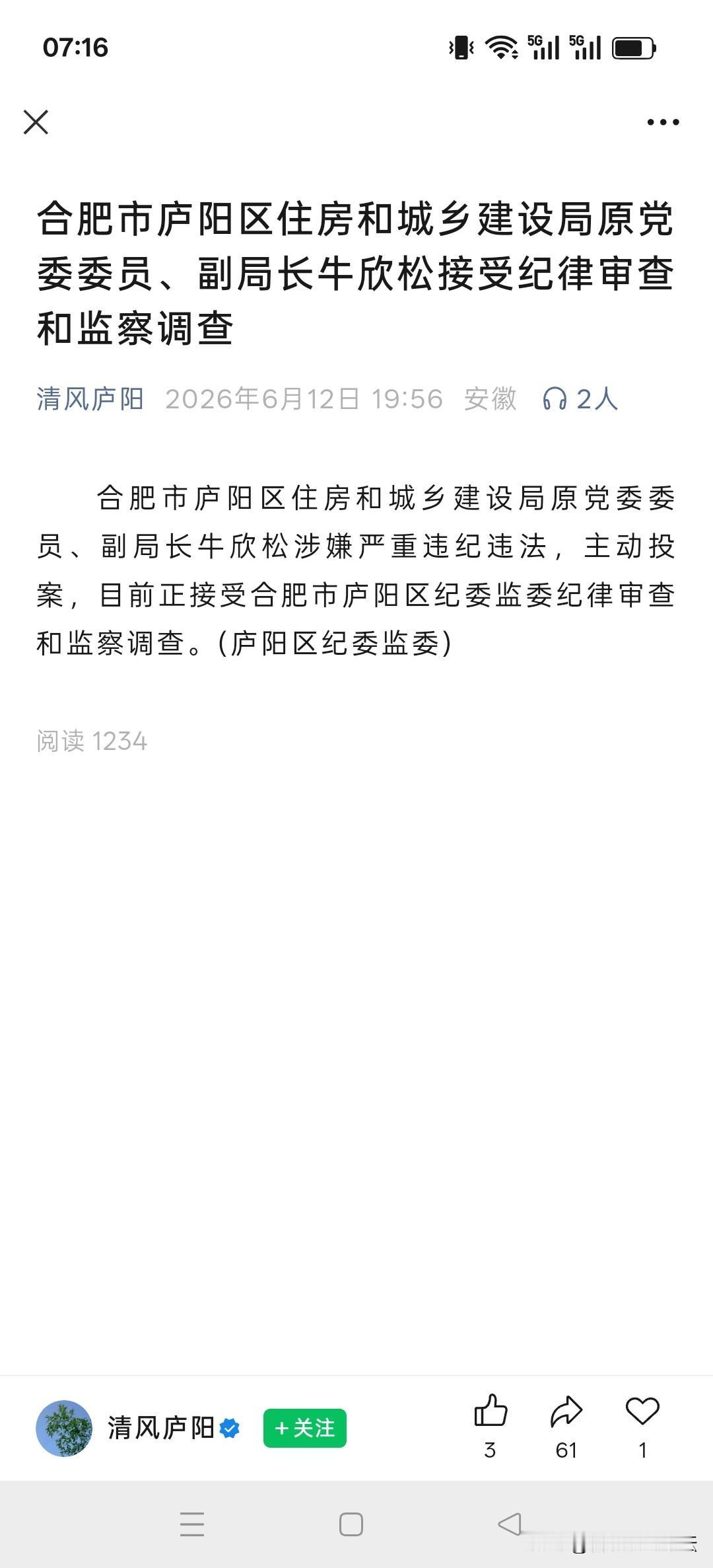 这个公众号的确好，但是有点太频繁了。还是庐阳区合肥的老市区。