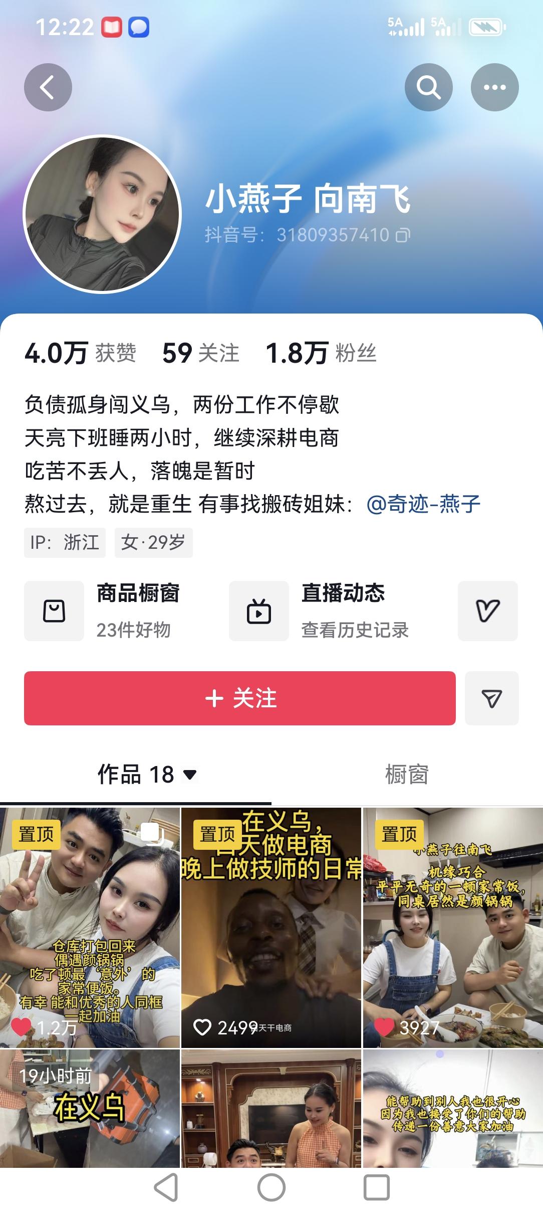 一晚上从一万多的粉丝涨到十多万，白天做电商，晚上做技师的燕子，每天只睡三四个月小
