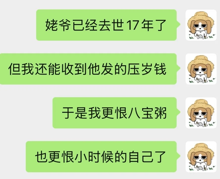 因为姥爷 恨了一罐八宝粥十七年