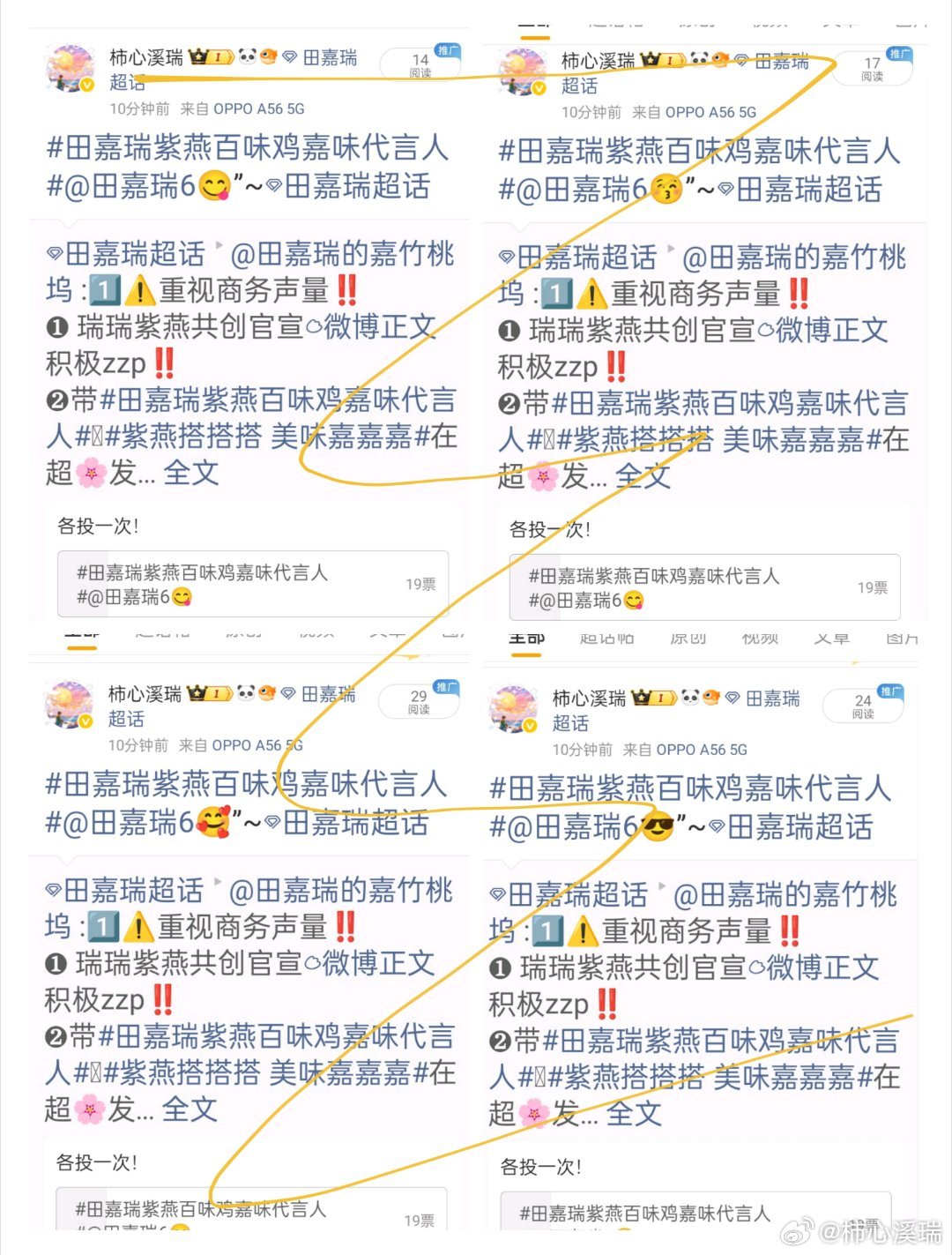 田嘉瑞紫燕百味鸡嘉味代言人🍲紫燕搭搭搭 美味嘉嘉嘉7.4  投票“月亮是夜晚第