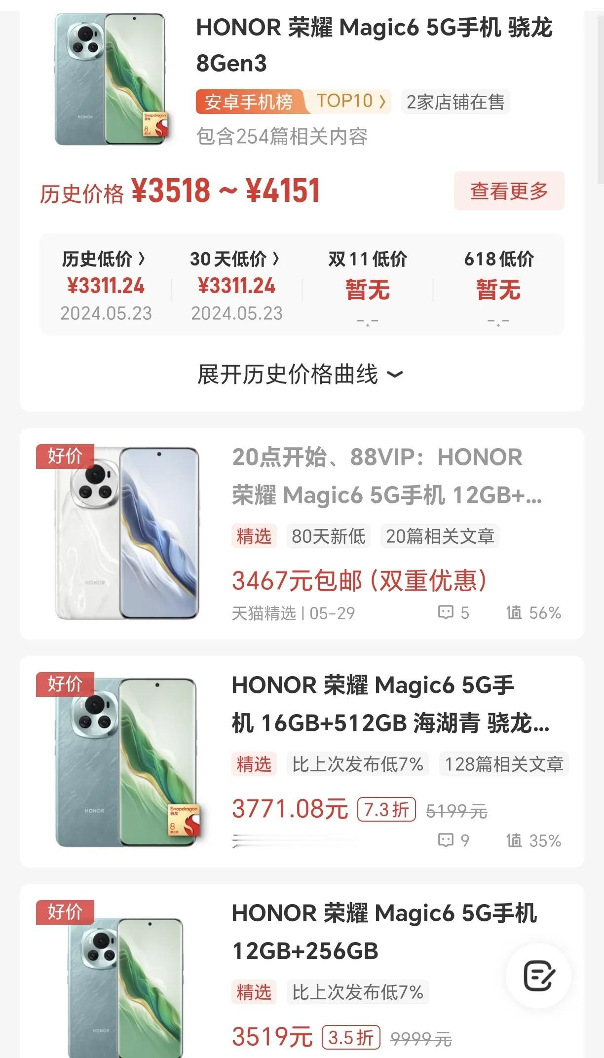 为了销量，荣耀开始拼命了[捂脸]细心的朋友应该发现了，荣耀Magic6近段时间的