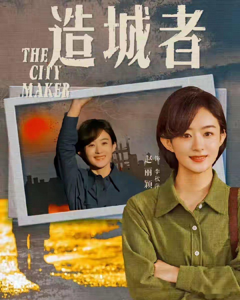章子怡说赵丽颖在酱园弄2有重要戏份，我只想说有再多戏份我也不会去看，因为赵丽颖不